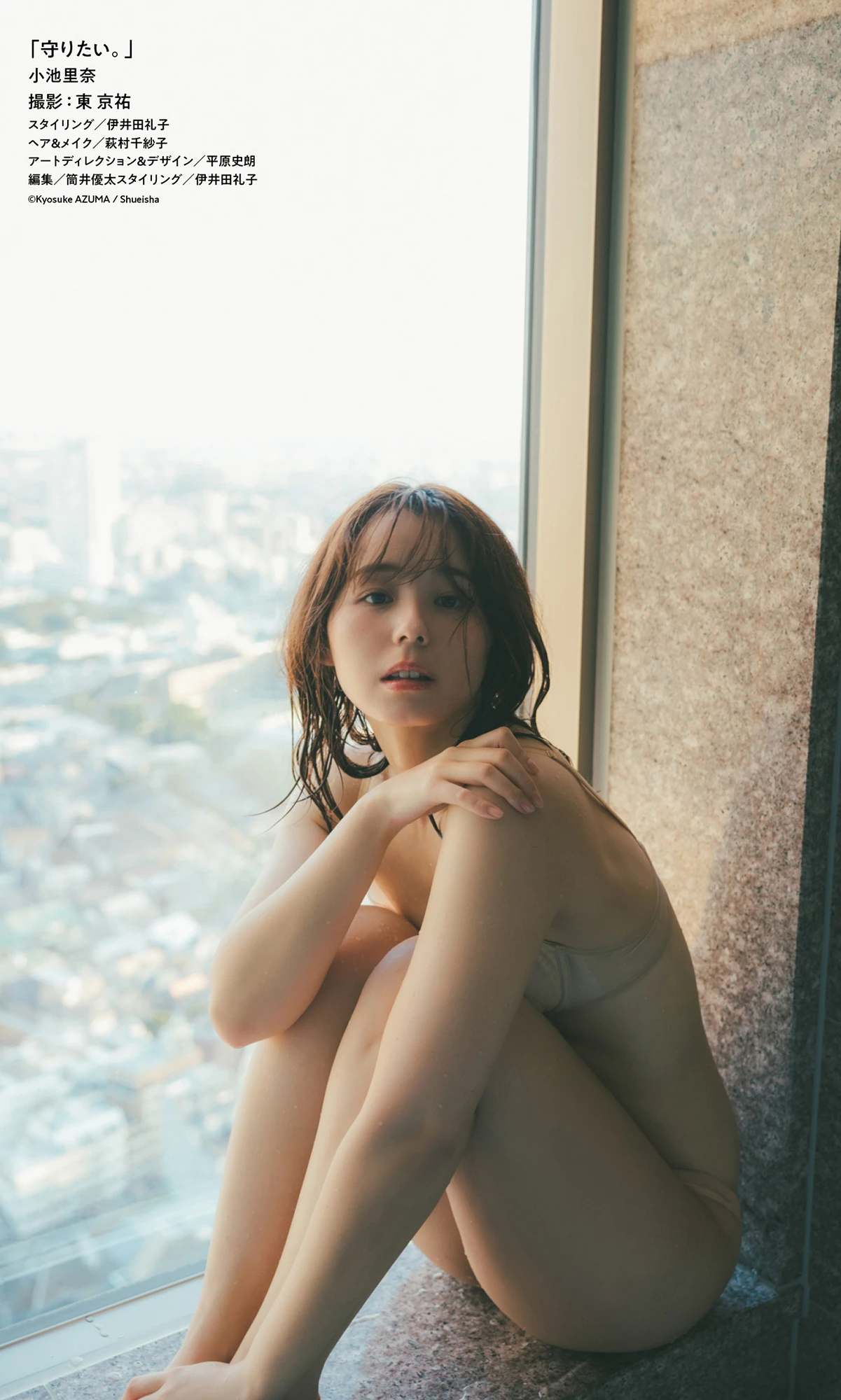 Rina Koike 小池里奈 – 週プレ Photo Book 「守りたい。」 - P58