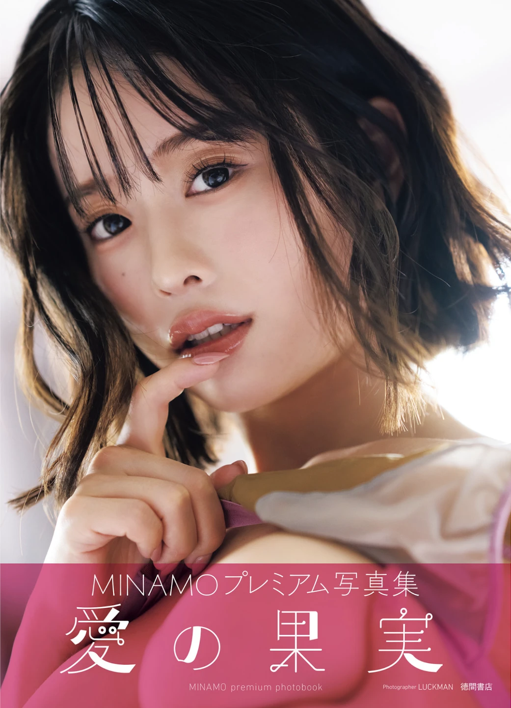MINAMO – アサ芸SEXY女優写真集 「愛の果実」 - P1
