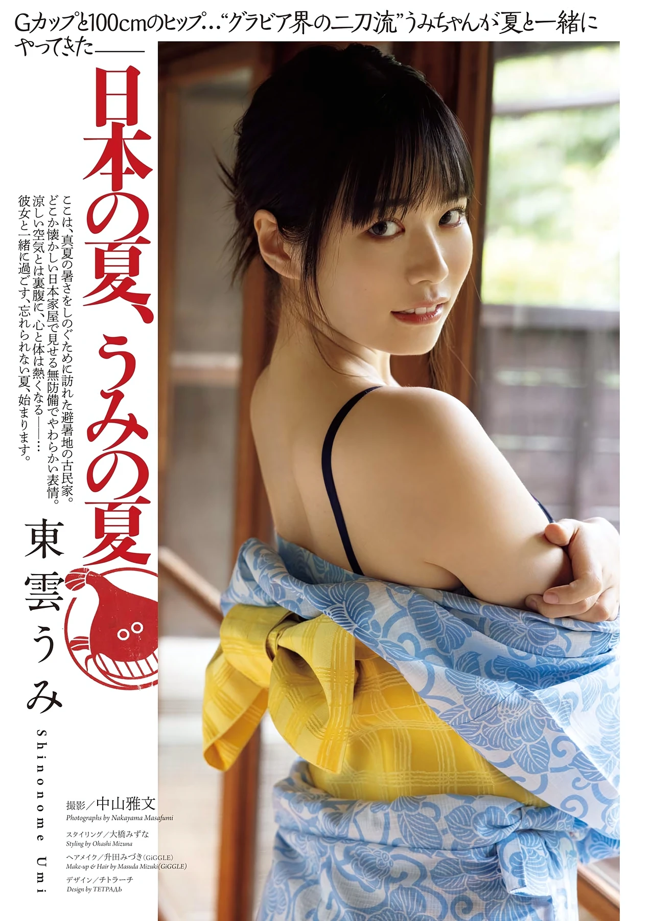 Umi Shinonome 東雲うみ – Big Comic Spirits 2026 No.36-37 (ビッグコミックスピリッツ 2026年36-37号) - P2