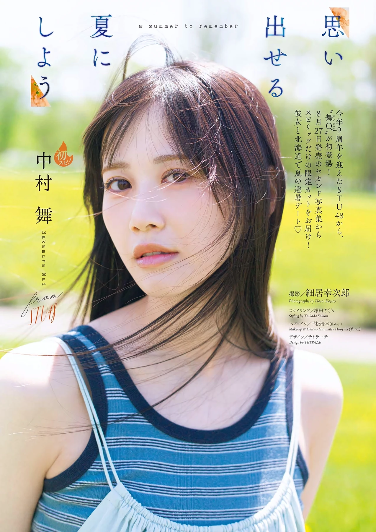 Mai Nakamura 中村舞 – Big Comic Spirits 2026 No.38 (ビッグコミックスピリッツ 2026年38号) - P2