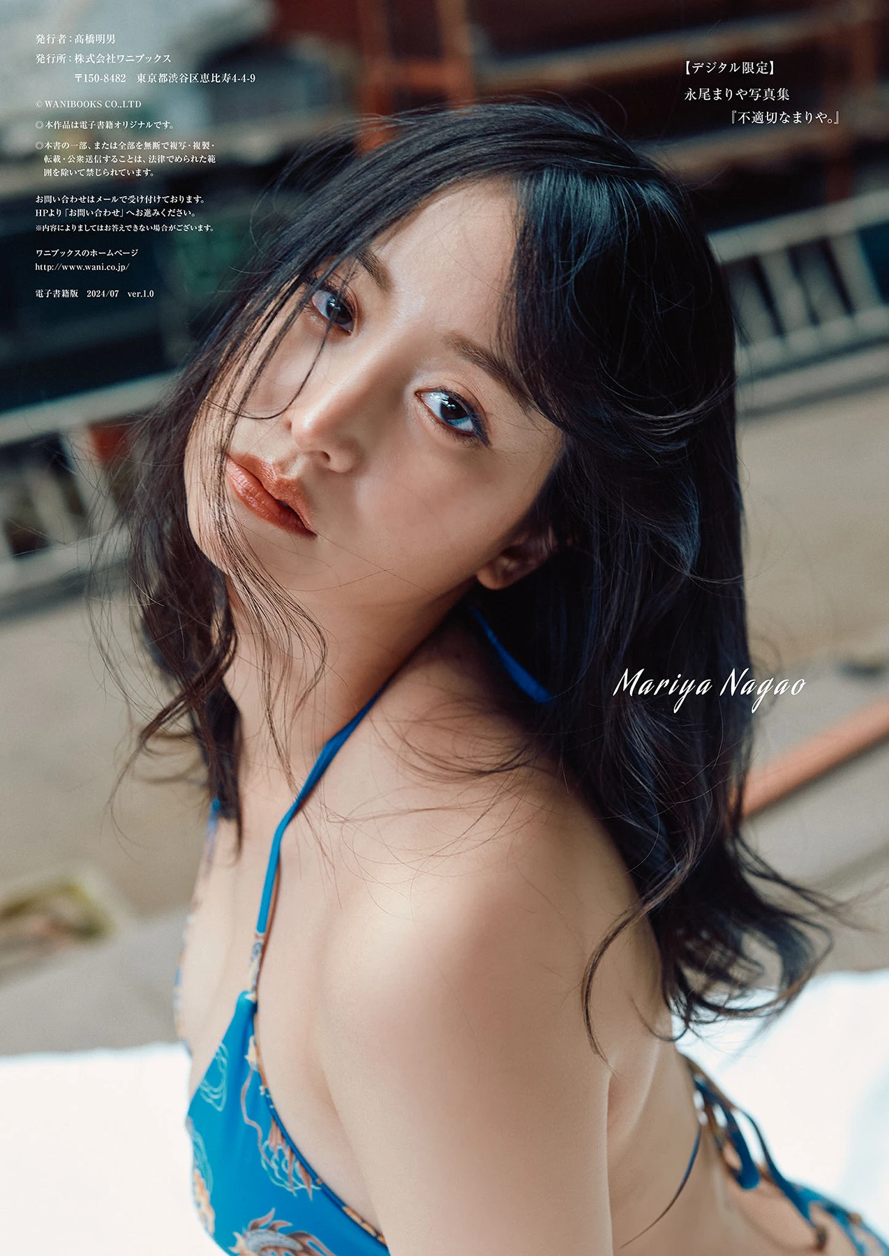 Mariya Nagao 永尾まりや – デジタル限定 写真集 『不適切なまりや。』 - P80