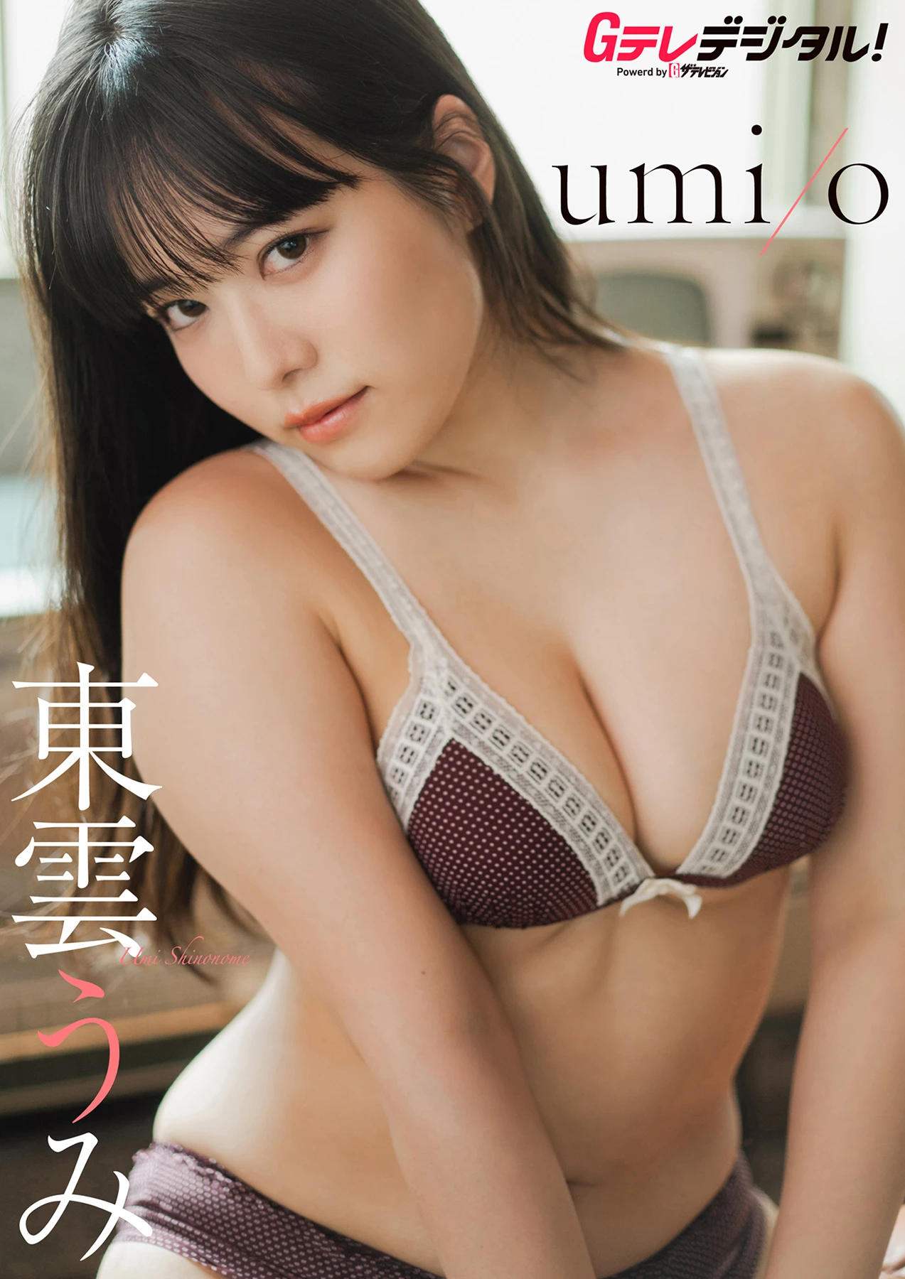 Umi Shinonome 東雲うみ – 写真集 Gテレデジタル！ 「umi\/o」 - P1