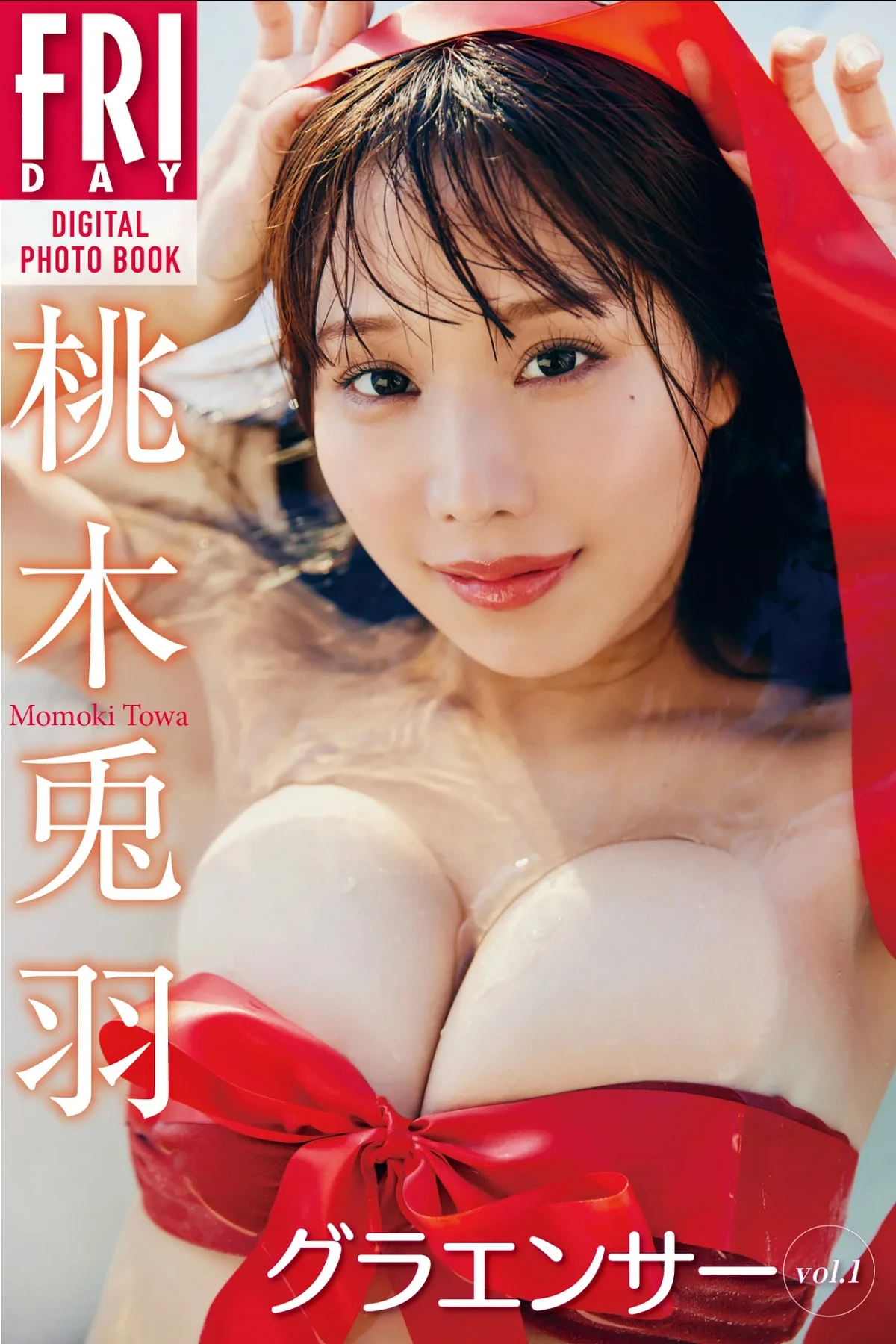 Towa Suzuki 鈴木兎羽 – FRIDAYデジタル写真集 「グラエンサー Vol.1」 - P1