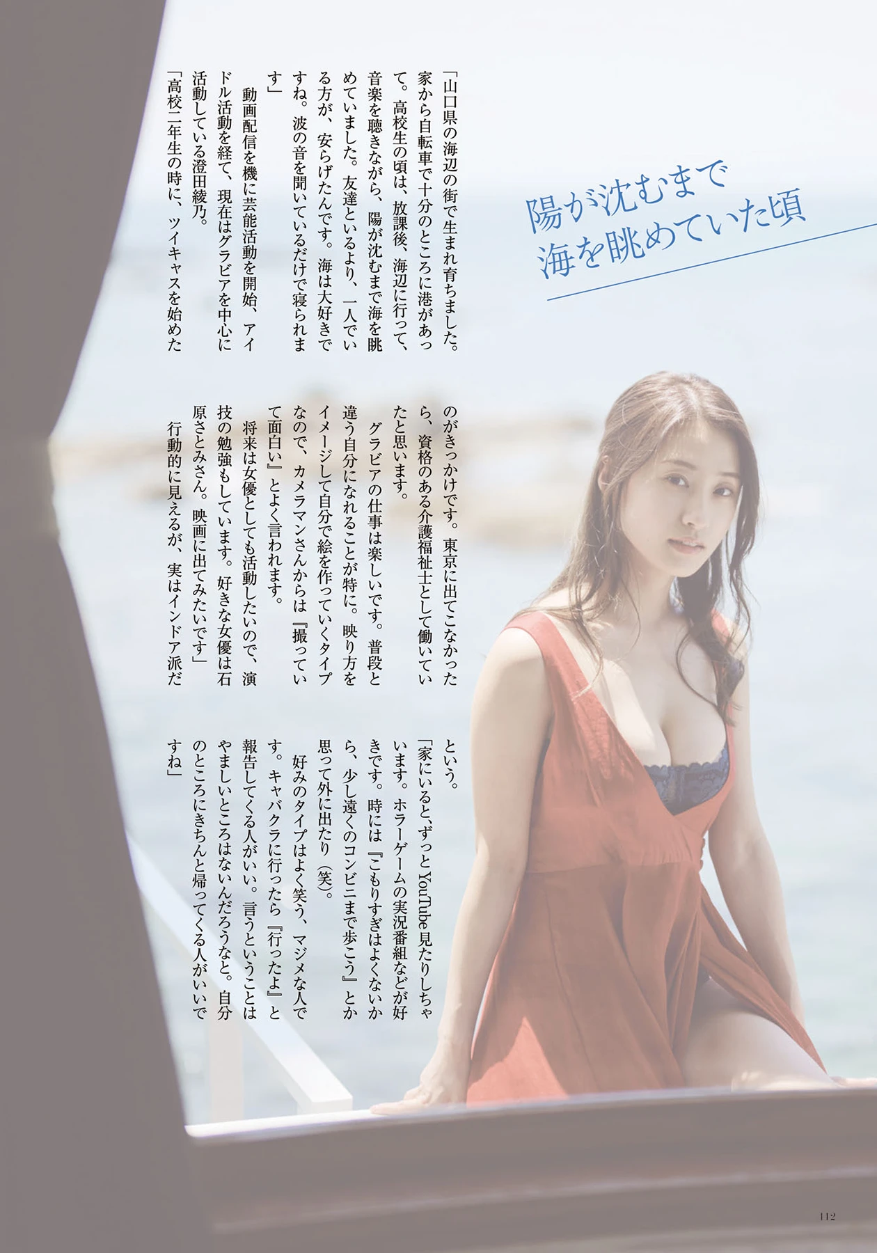 Ayano Sumida 澄田綾乃 – デジタル原色美女図鑑 「Seaside Terrace」 - P112