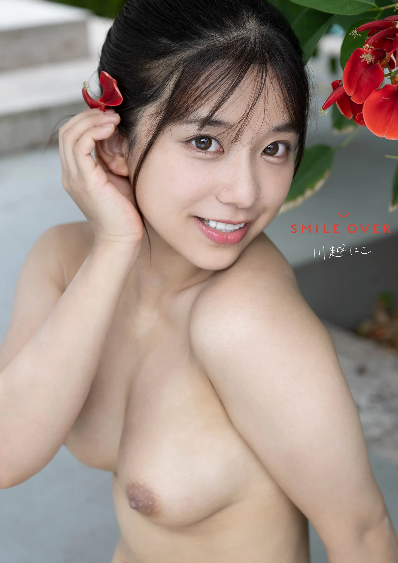 Niko Kawago 川越にこ – ヌード写真集 「SMILE OVER」 - P1