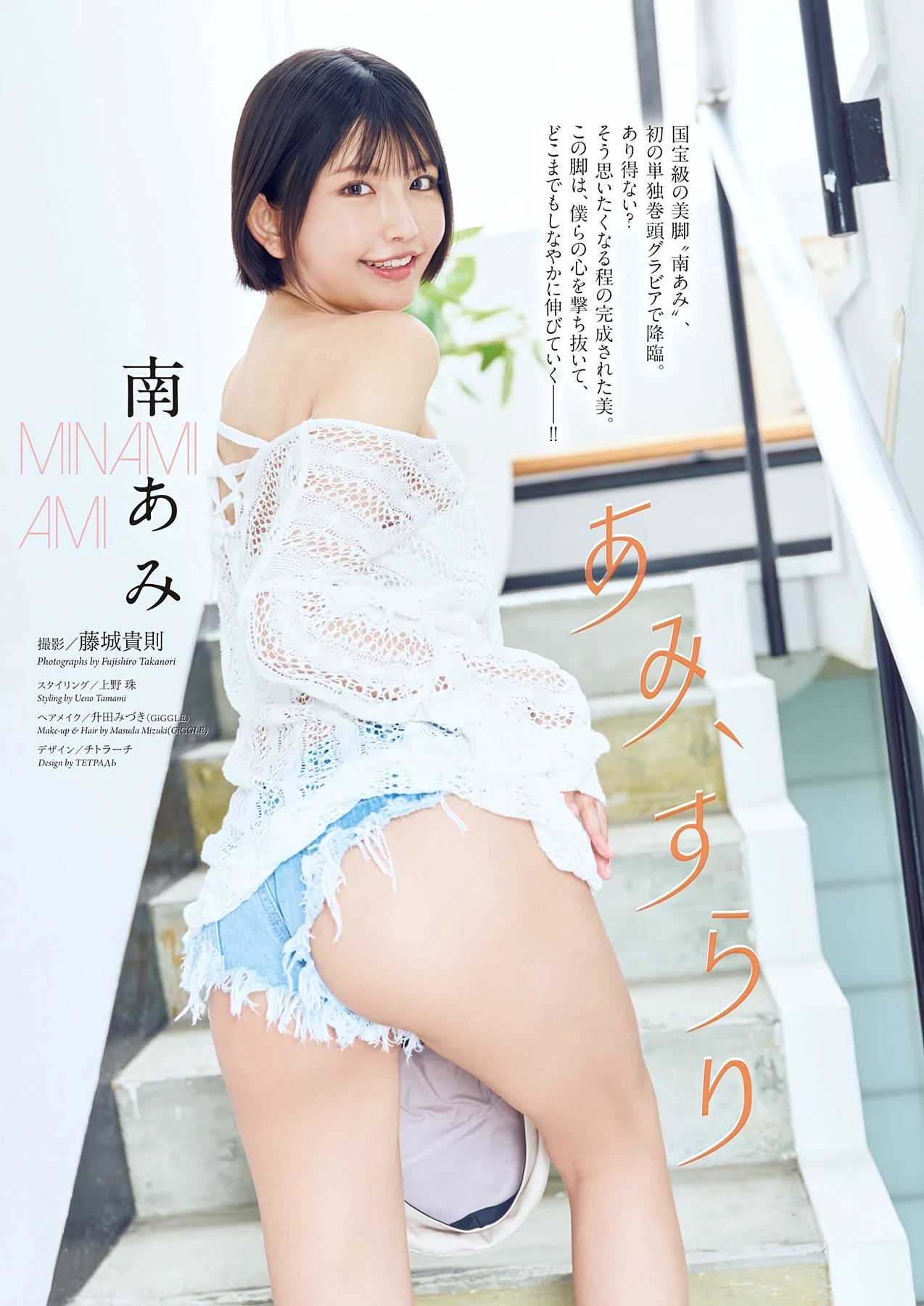 Ami Minami 南あみ – Big Comic Spirits 2026 No.39 (ビッグコミックスピリッツ 2026年39号) - P1