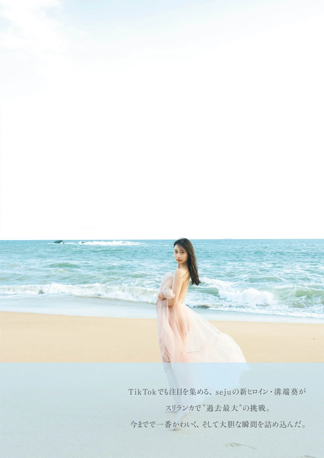 Aoi Mizobata 溝端葵 – 1st写真集 「あおいままで。」 - P150