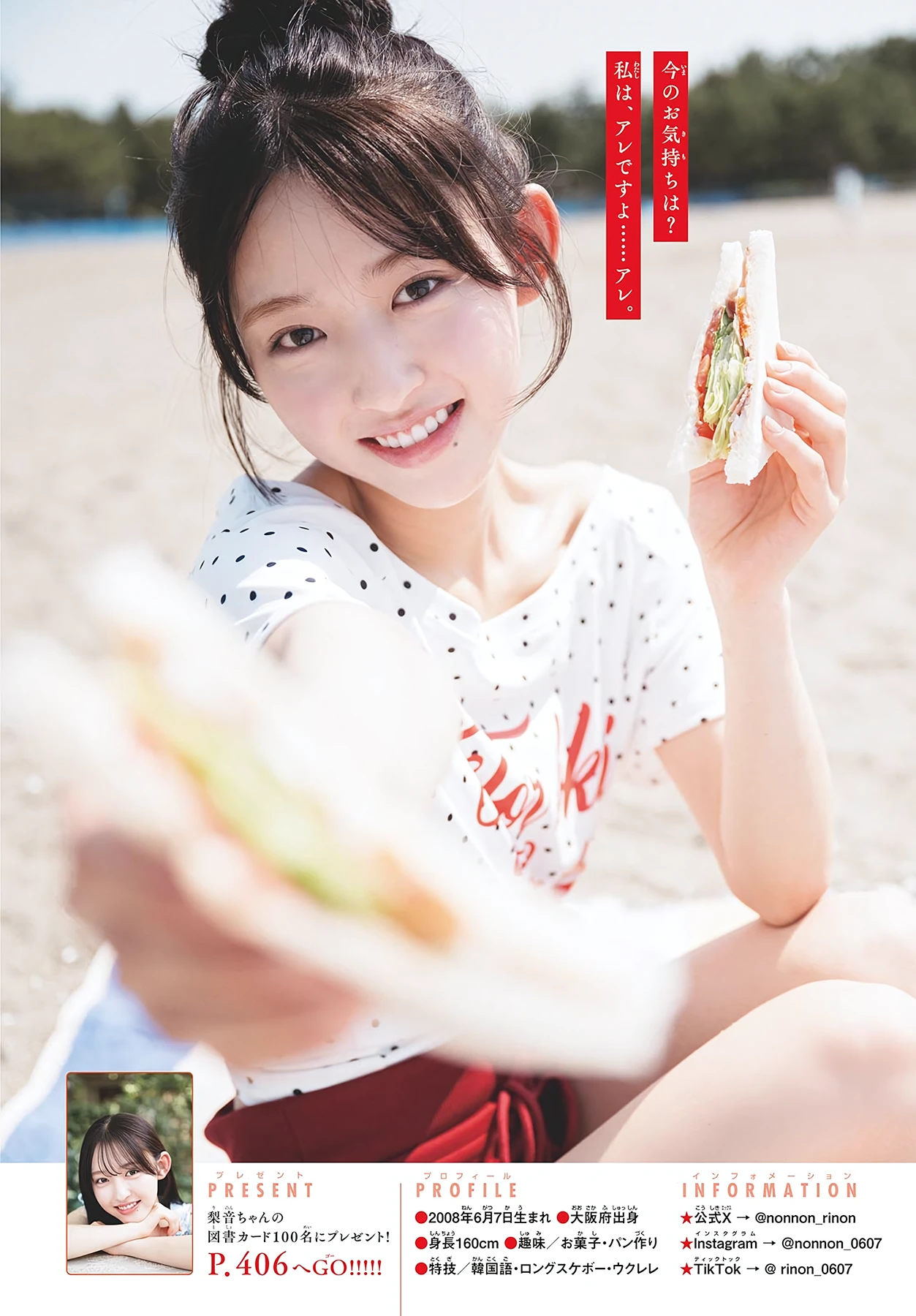 Rinon Tada 多田梨音 – Shonen Sunday 2026 No.35 (週刊少年サンデー 2026年35号) - P9