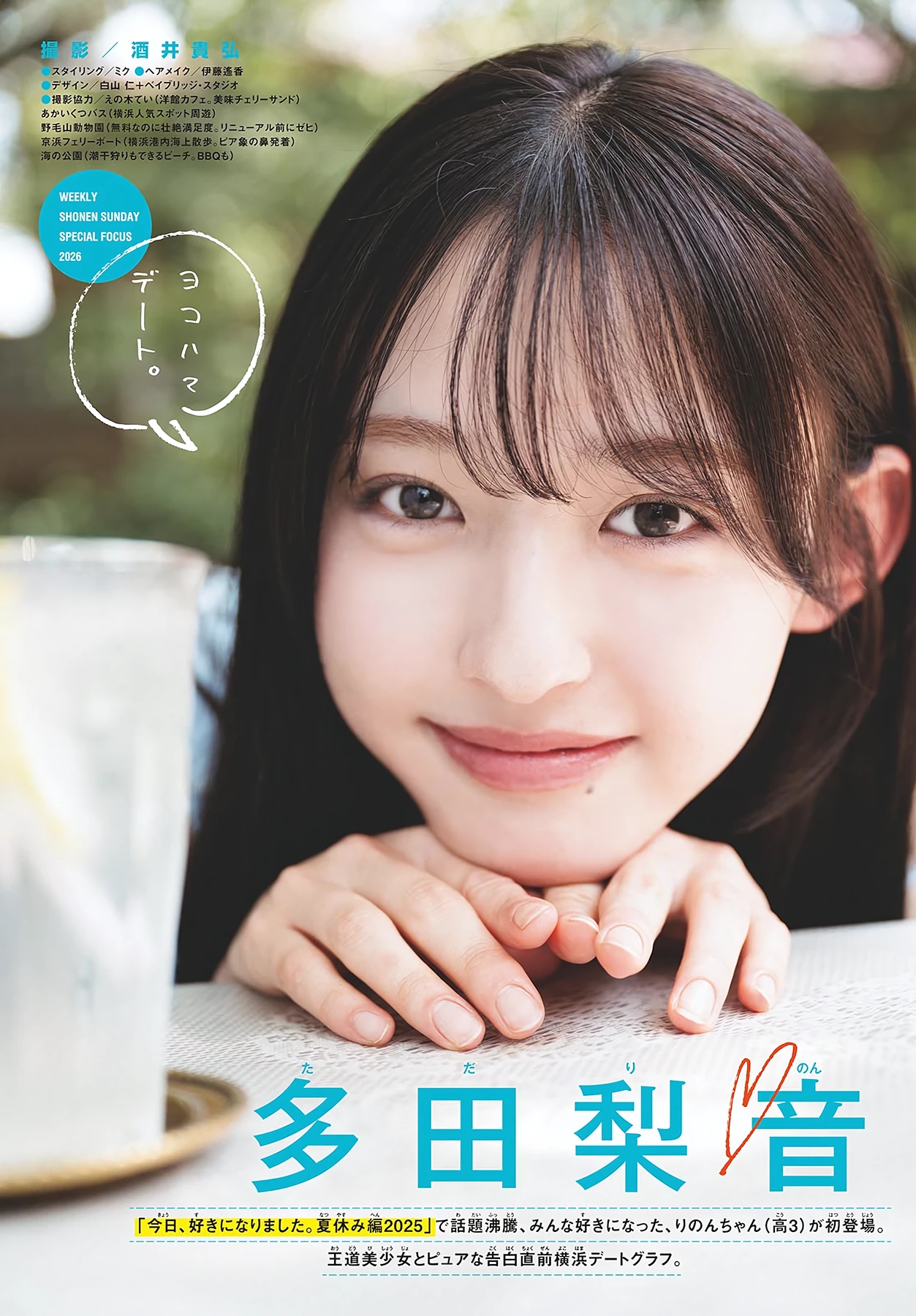 Rinon Tada 多田梨音 – Shonen Sunday 2026 No.35 (週刊少年サンデー 2026年35号) - P2