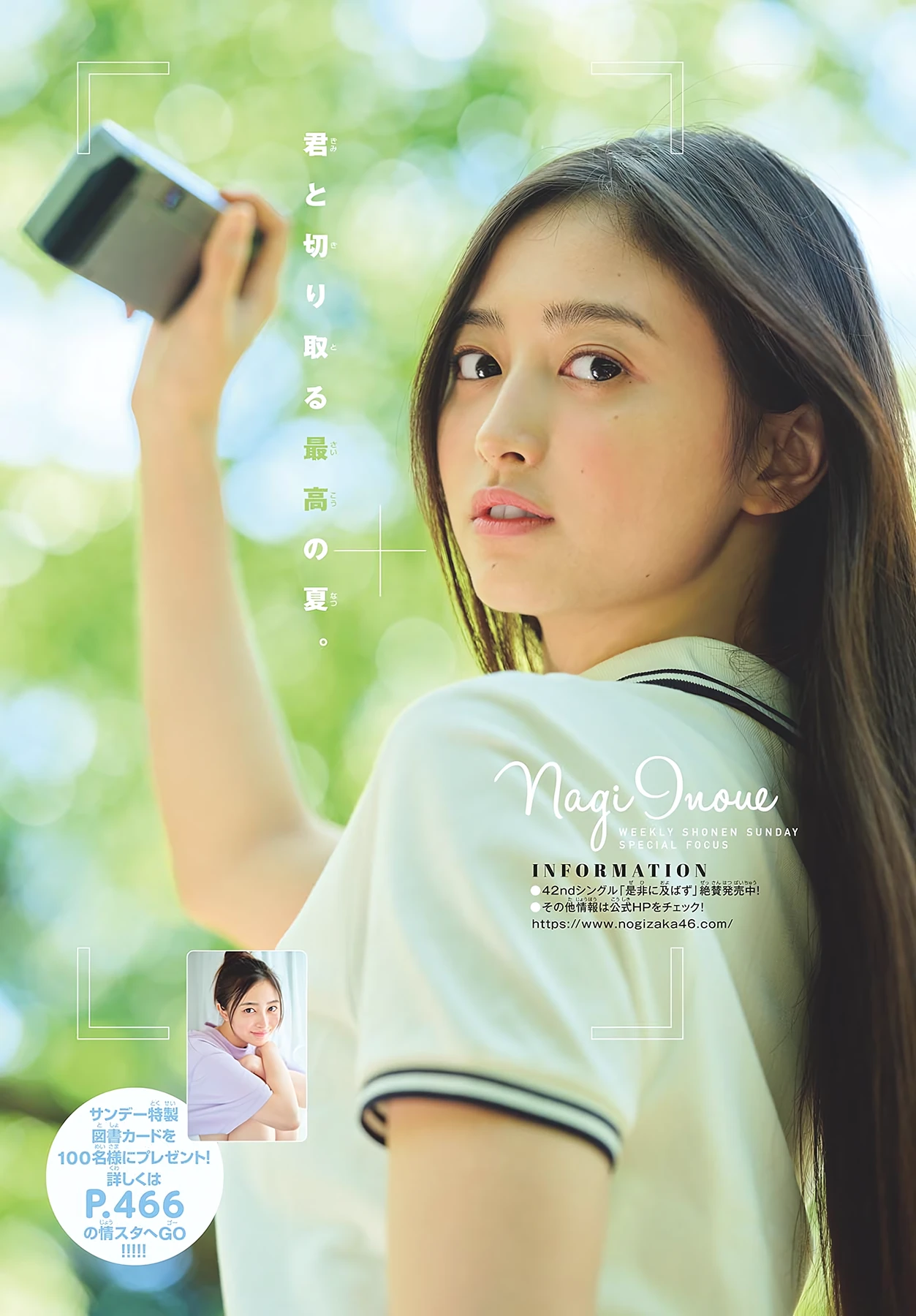 Nagi Inoue 井上和 – Shonen Sunday 2026 No.37 (週刊少年サンデー 2026年37号) - P10