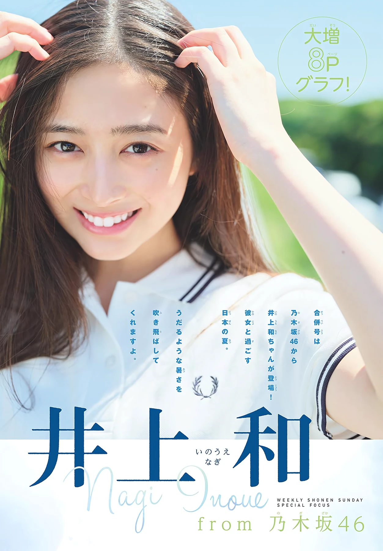 Nagi Inoue 井上和 – Shonen Sunday 2026 No.37 (週刊少年サンデー 2026年37号) - P4