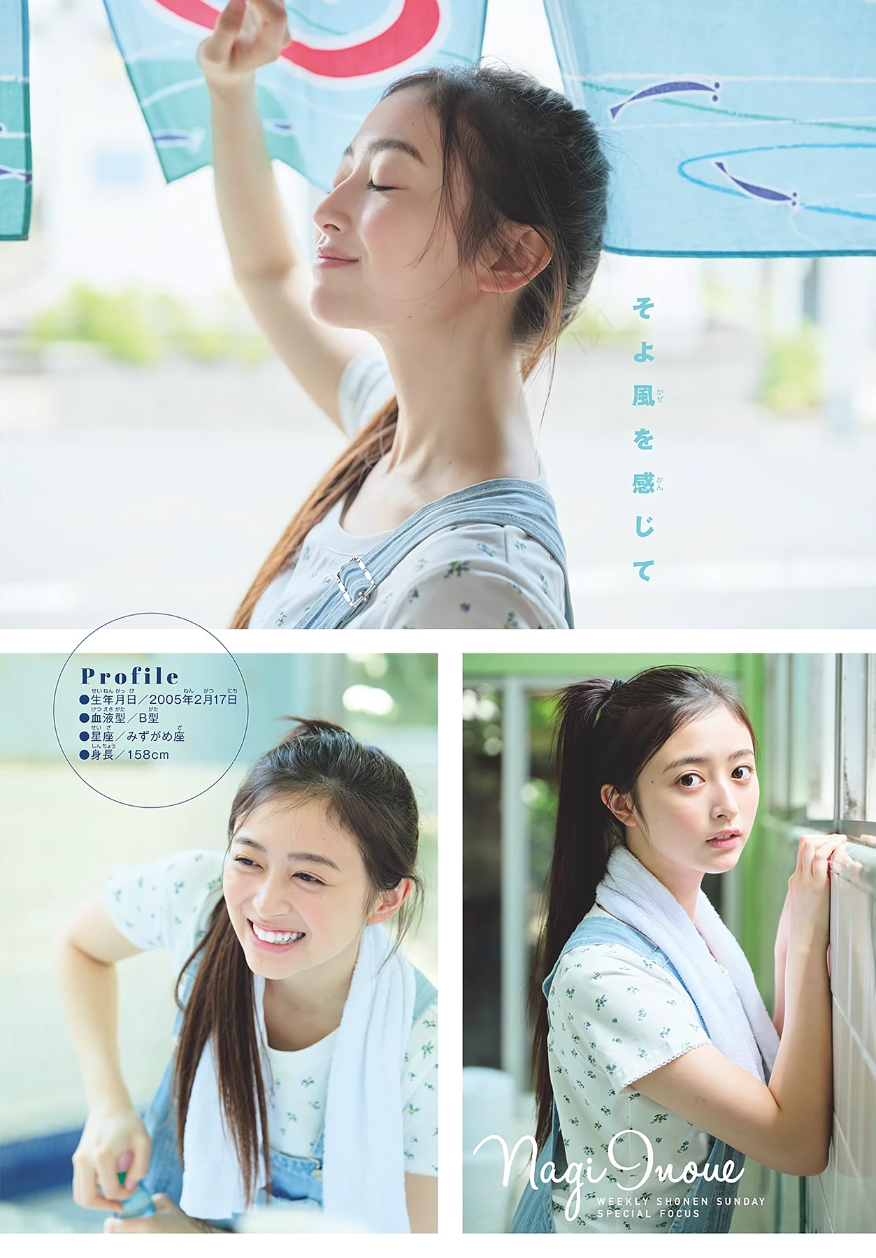 Nagi Inoue 井上和 – Shonen Sunday 2026 No.37 (週刊少年サンデー 2026年37号) - P6