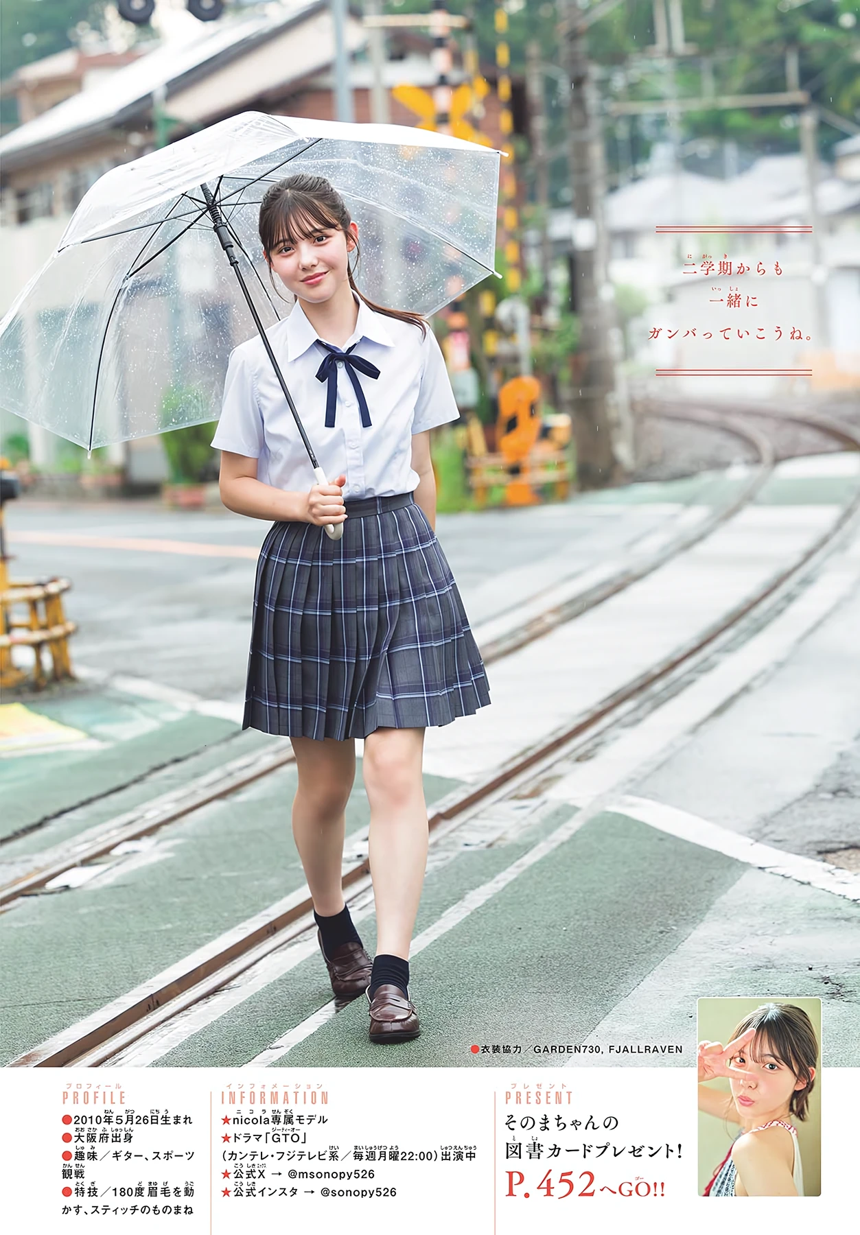 Sonoma Matsuo 松尾そのま – Shonen Sunday 2026 No.39 (週刊少年サンデー 2026年39号) - P9