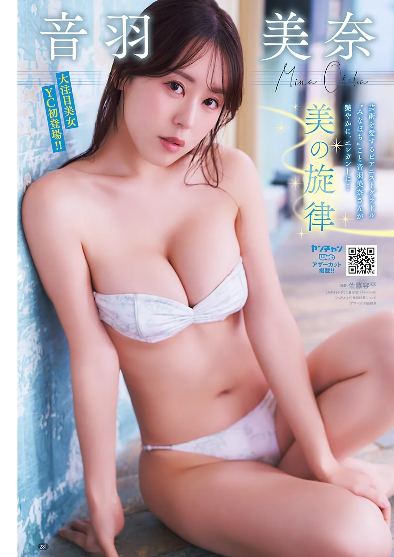 Nashiko Momotsuki 桃月なしこ – Young Champion 2026 No.18 (ヤングチャンピオン 2026年18号) - P11