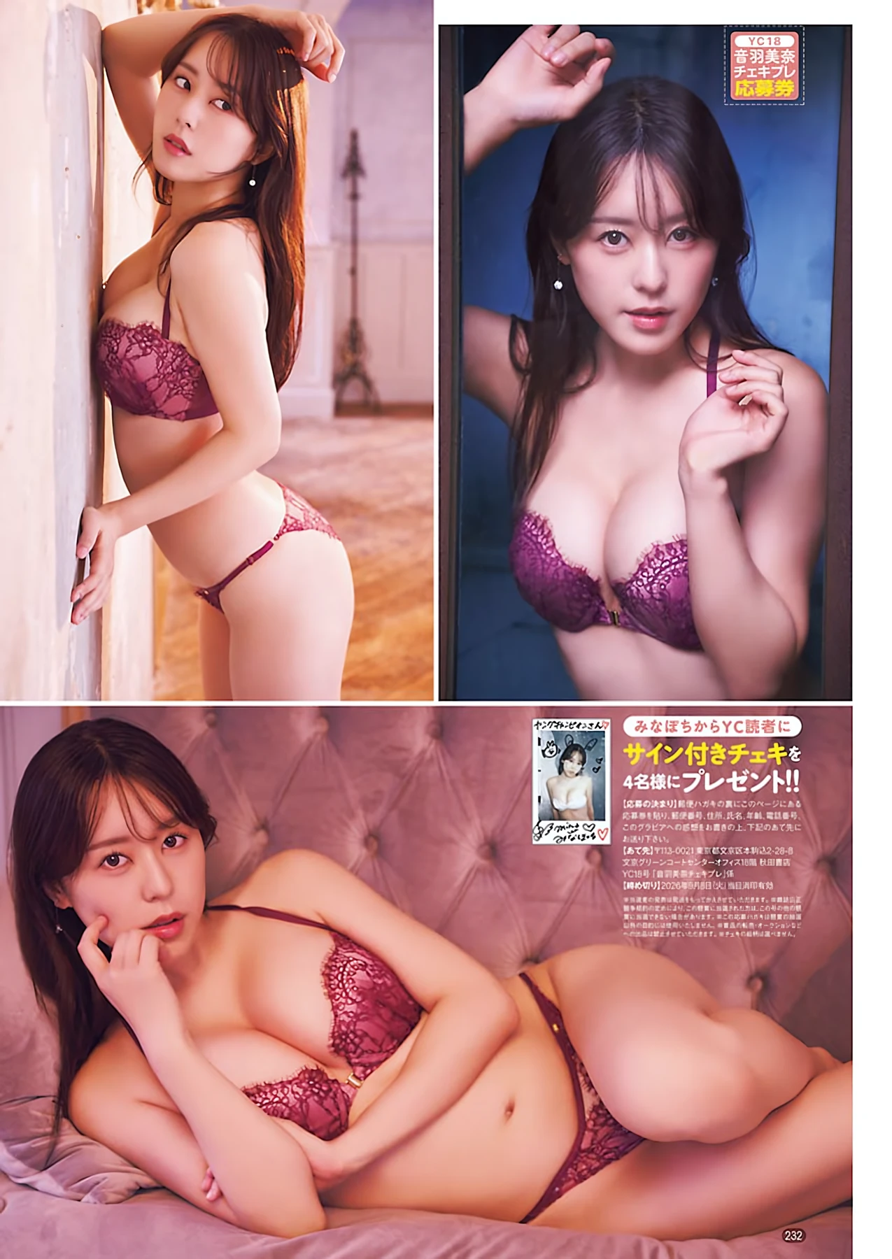 Nashiko Momotsuki 桃月なしこ – Young Champion 2026 No.18 (ヤングチャンピオン 2026年18号) - P12