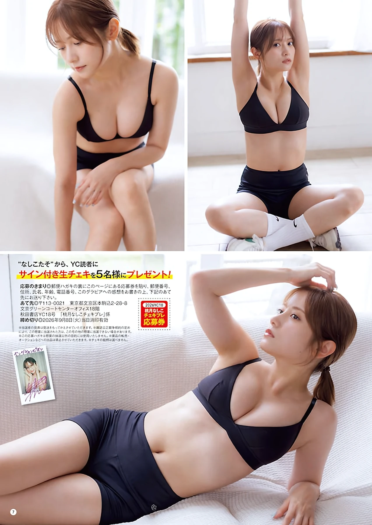 Nashiko Momotsuki 桃月なしこ – Young Champion 2026 No.18 (ヤングチャンピオン 2026年18号) - P6