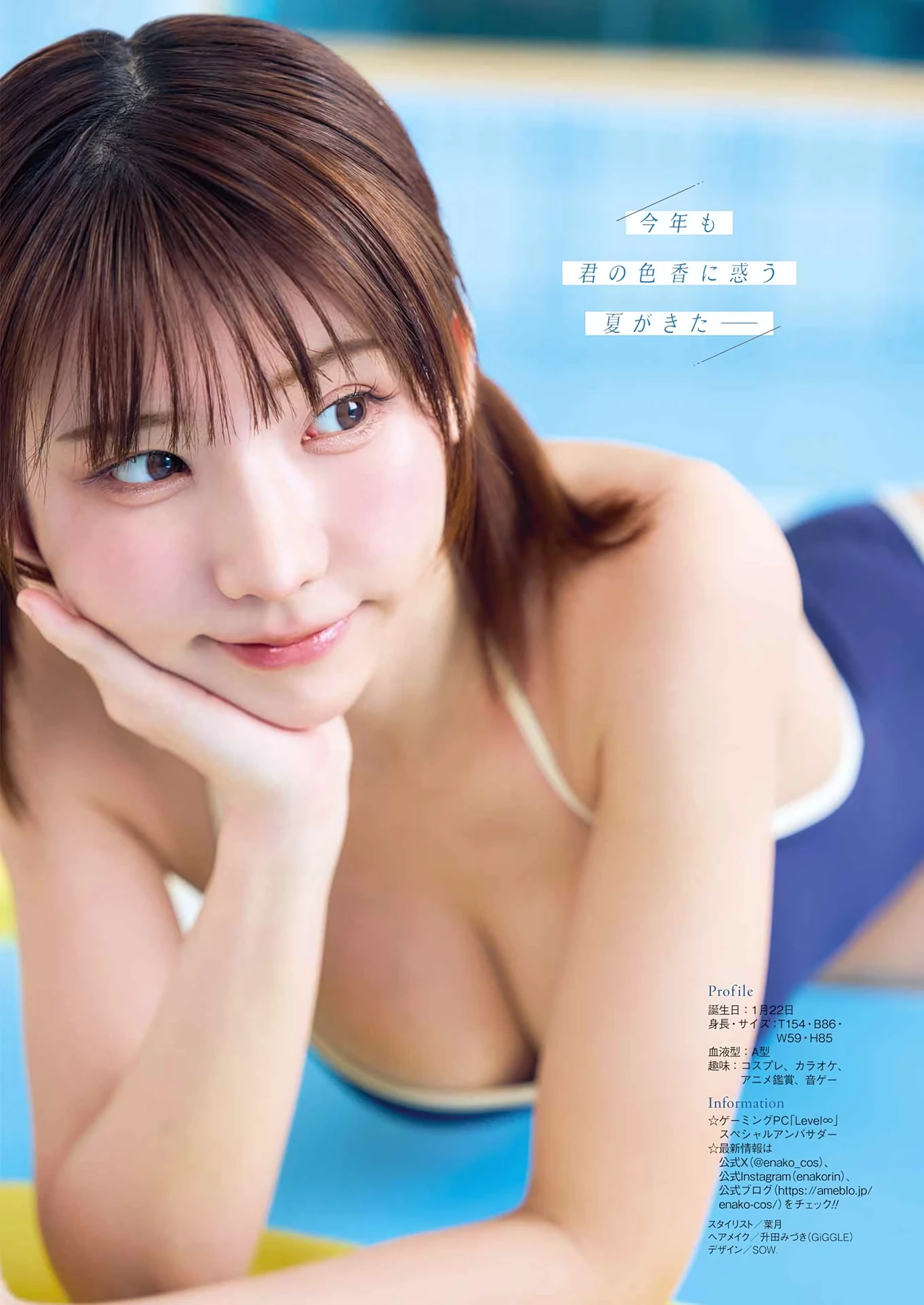 Enako えなこ – Young Gangan 2026 No.17 (ヤングガンガン 2026年17号) - P19