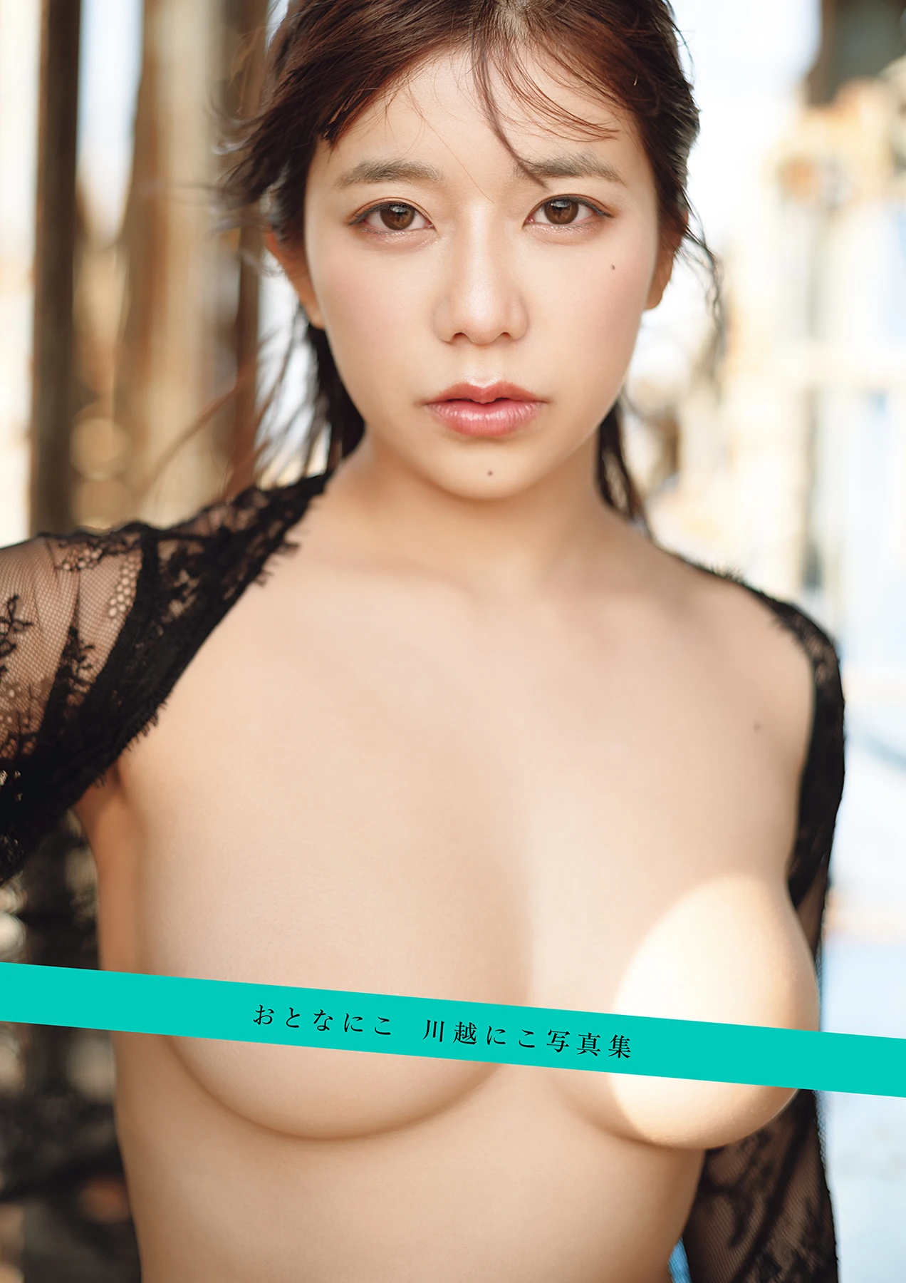 Niko Kawago 川越にこ – ヌード写真集 「おとなにこ」 - P1