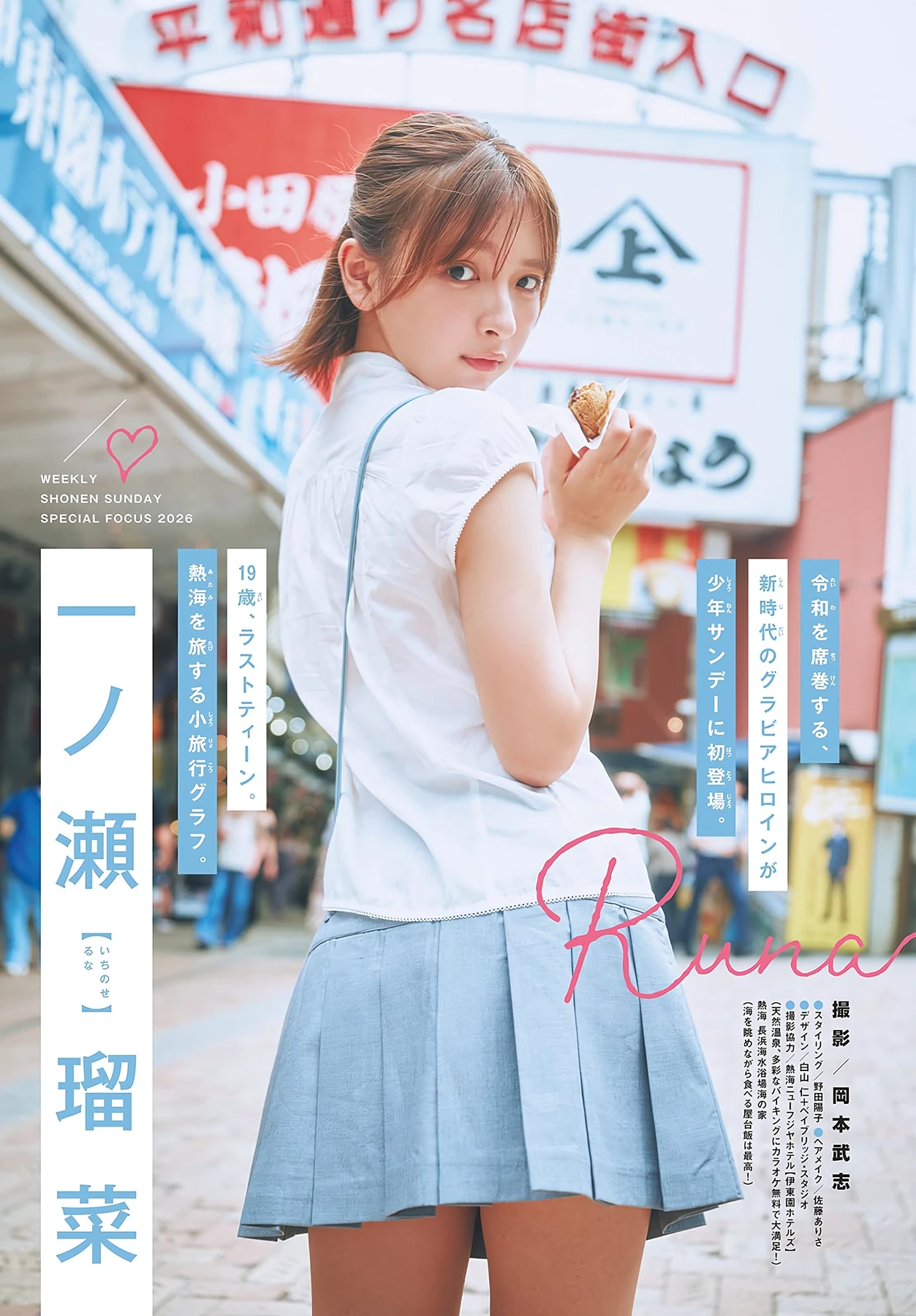 Runa Ichinose 一ノ瀬瑠菜 – Shonen Sunday 2026 No.40 (週刊少年サンデー 2026年40号) - P2