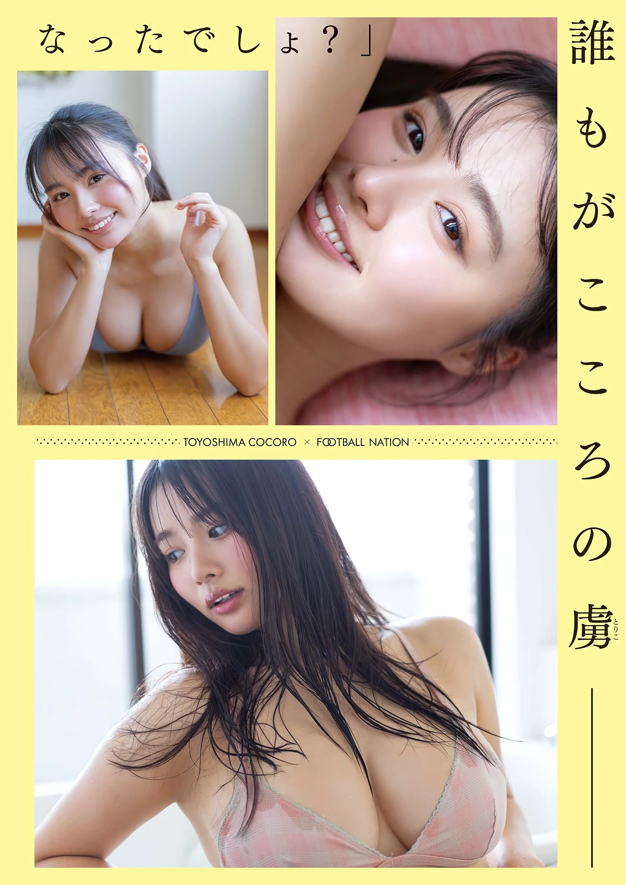Cocoro Toyoshima 豊島心桜 – Big Comic Spirits 2026 No.15 (ビッグコミックスピリッツ 2026年15号) - P5