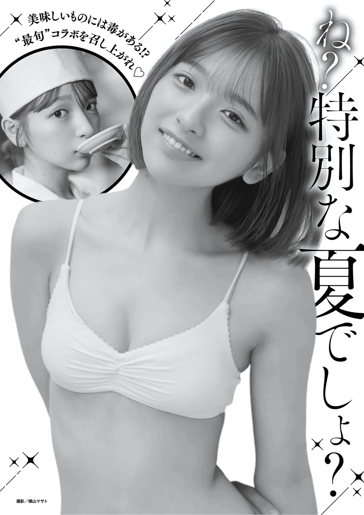 Runa Ichinose 一ノ瀬瑠菜 – Big Comic Spirits 2026 No.16 (ビッグコミックスピリッツ 2026年16号) - P14