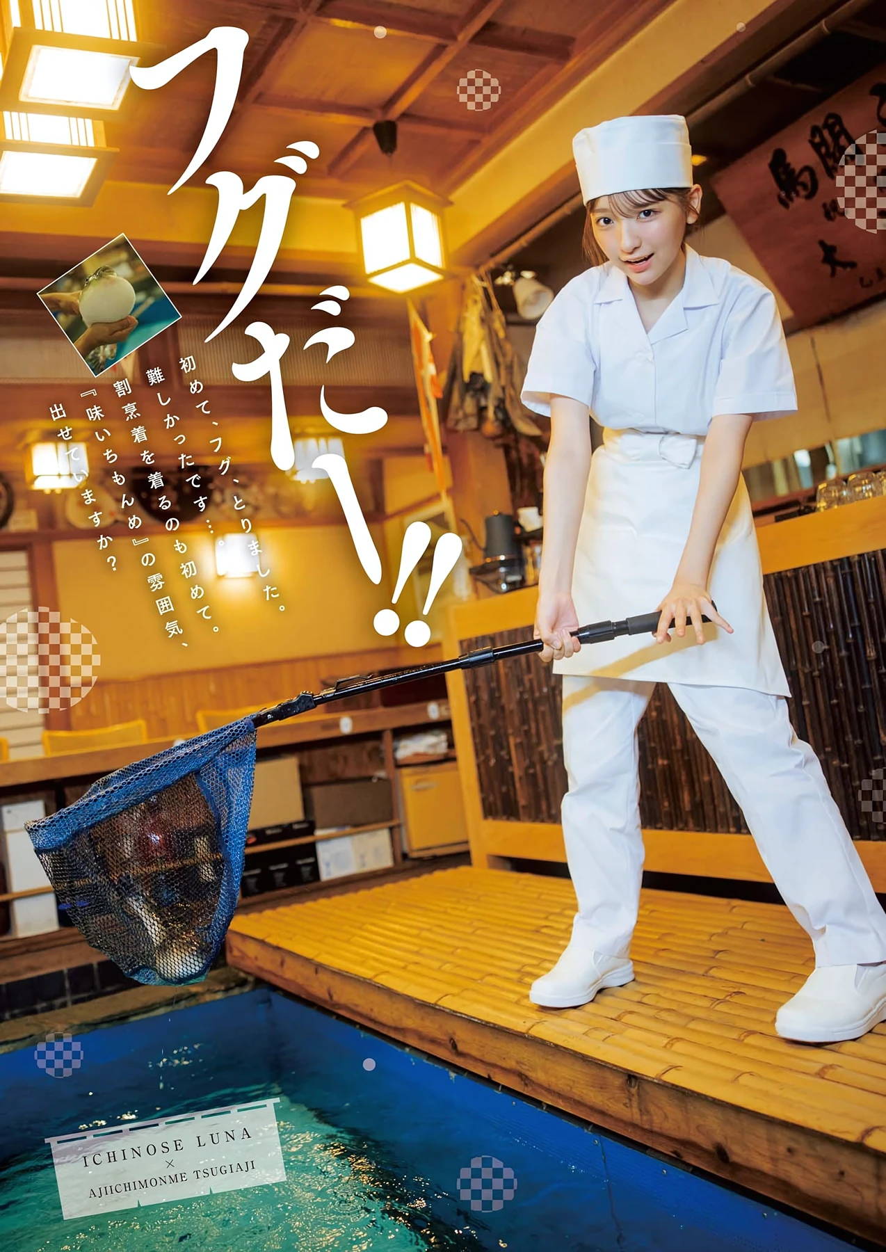 Runa Ichinose 一ノ瀬瑠菜 – Big Comic Spirits 2026 No.16 (ビッグコミックスピリッツ 2026年16号) - P3