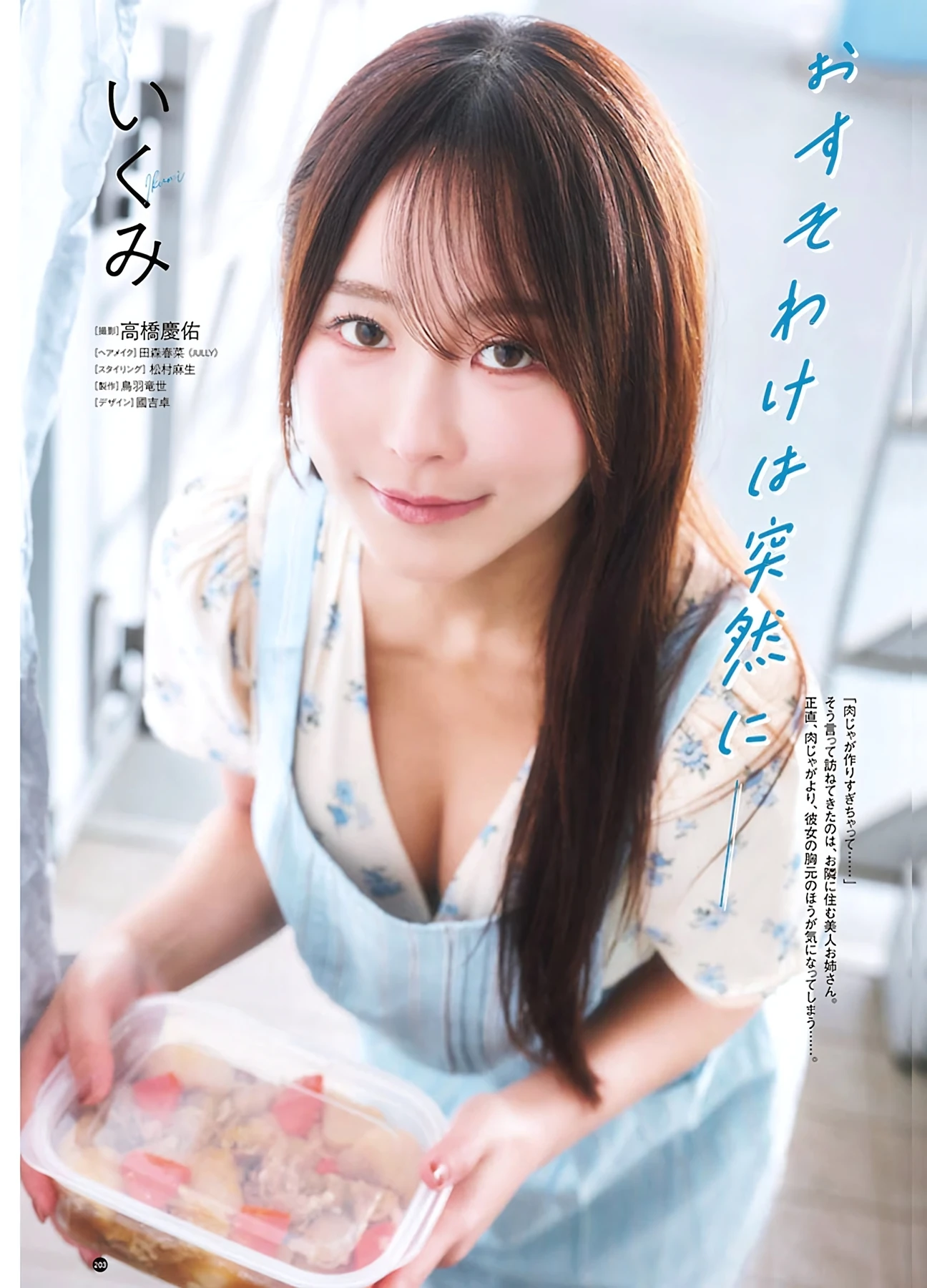 Enako えなこ – Young Champion Retsu 2026 No.07 (ヤングチャンピオン烈 2026年7号) - P9