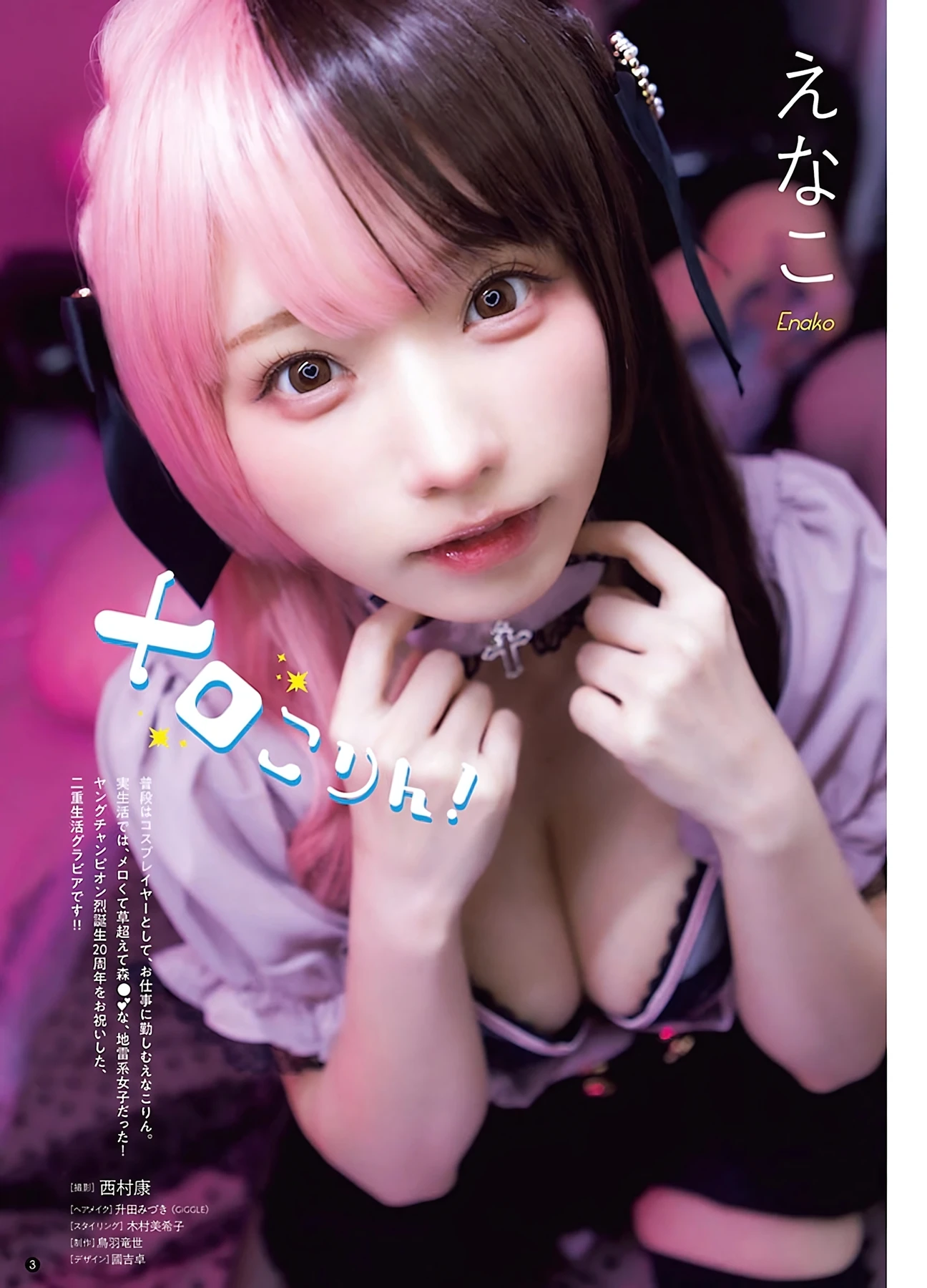 Enako えなこ – Young Champion Retsu 2026 No.07 (ヤングチャンピオン烈 2026年7号) - P2