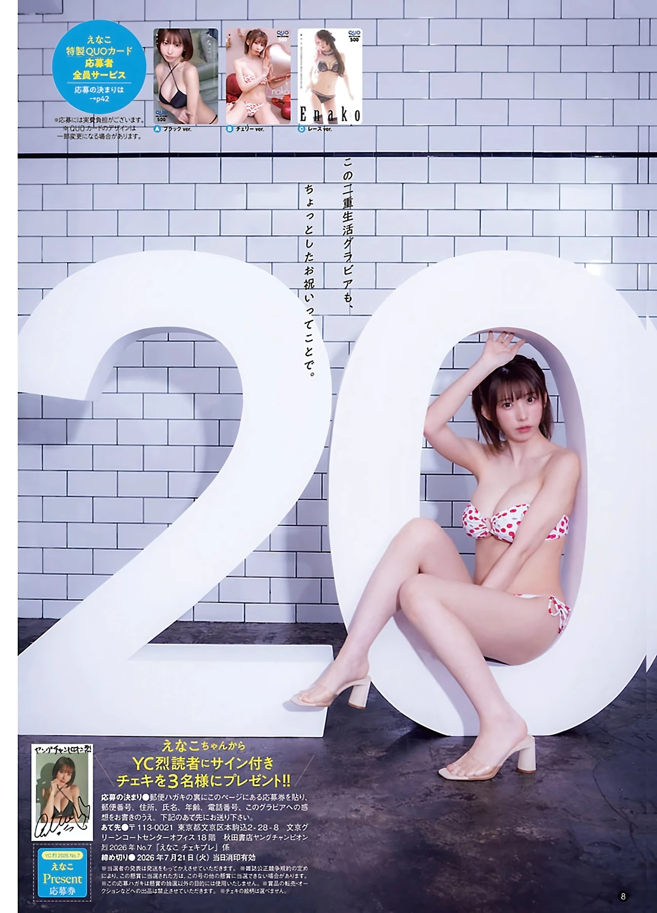 Enako えなこ – Young Champion Retsu 2026 No.07 (ヤングチャンピオン烈 2026年7号) - P7