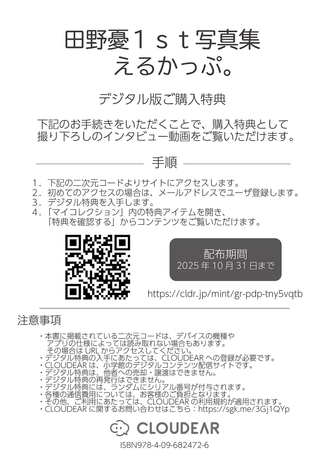 [JP] Tano Yu (田野憂) – 電子版限定30ページ増・インタビュー動画特典付 1st写真集 えるかっぷ。 - P56