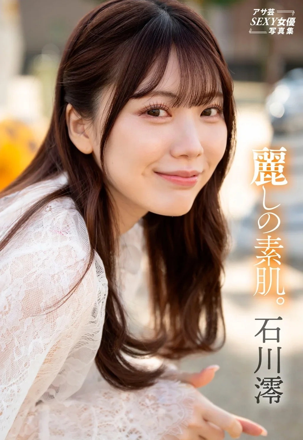 [JP] Mio Ishikawa (石川澪): アサ芸SEXY女優写真集 麗しの素肌。 (73 photos)