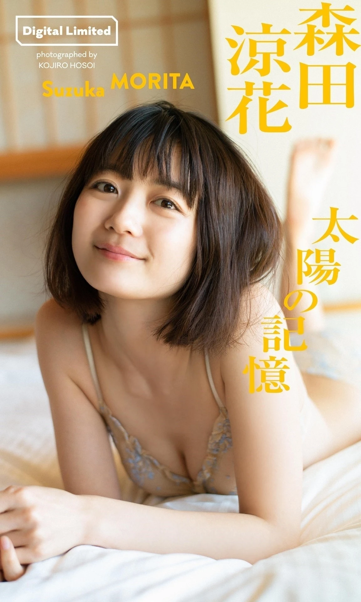 Suzuka Morita 森田涼花 – 週プレ Photo Book 「太陽の記憶」 - P1