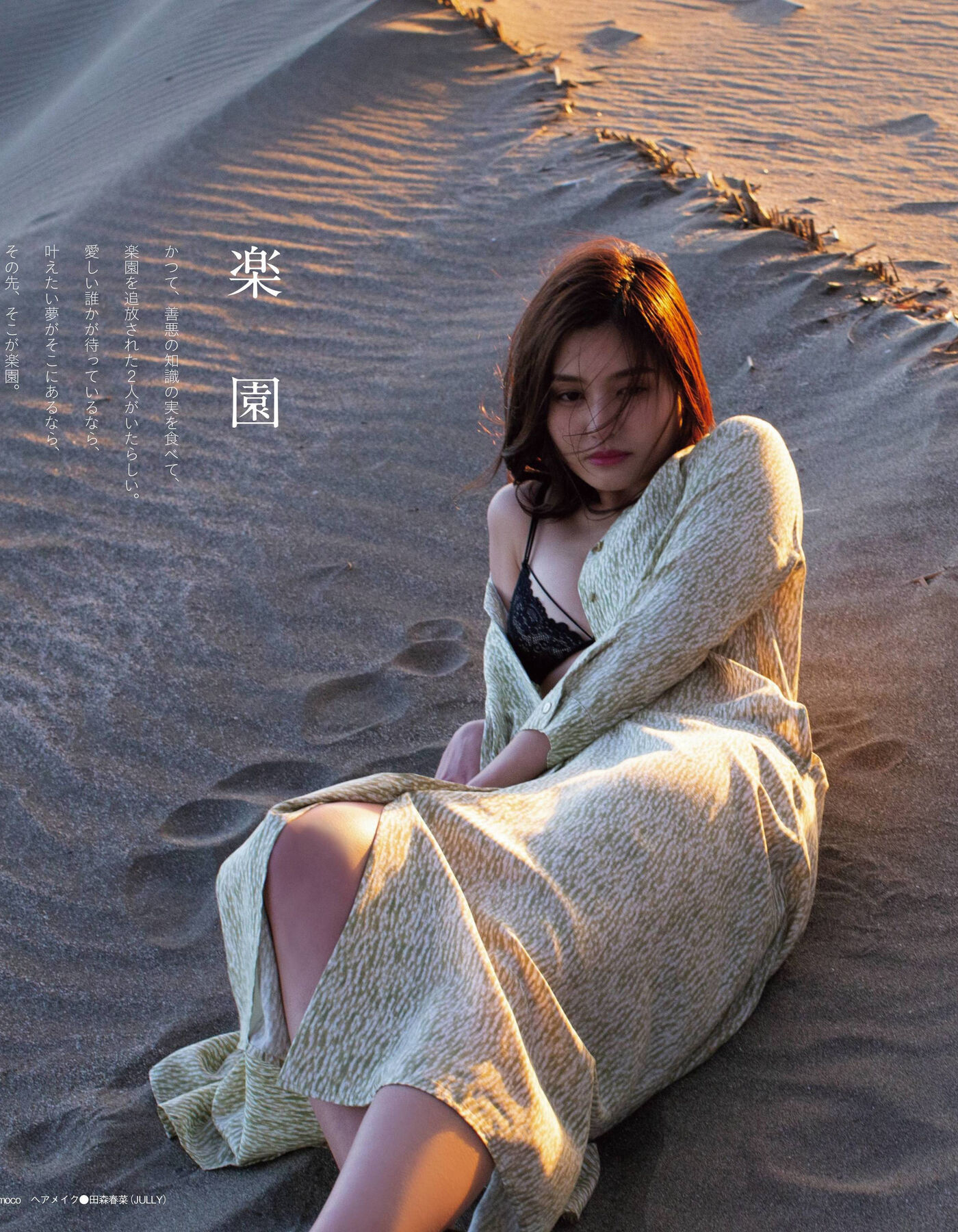 Yume Hayashi 林ゆめ, Ex-Taishu 2021.04 (EX大衆 2021年4月号)