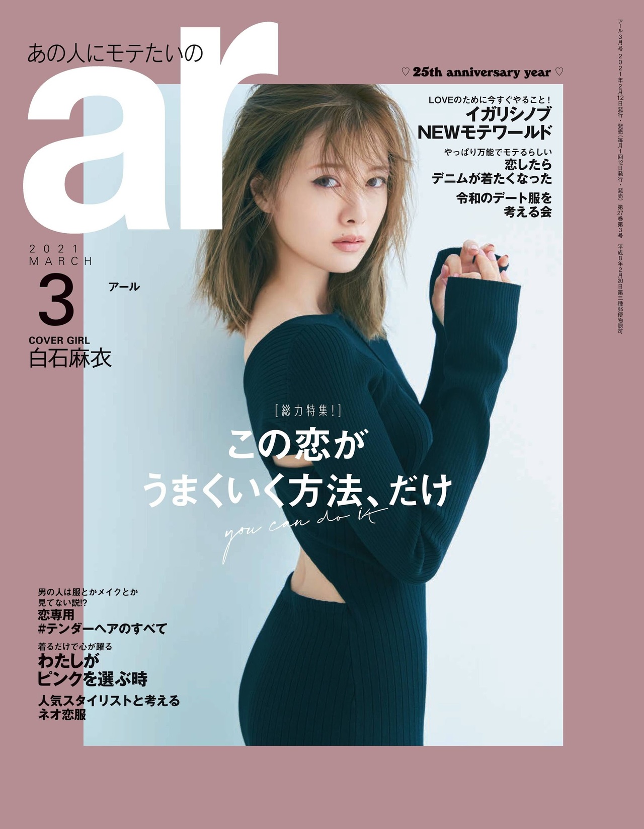 Mai Shiraishi 白石麻衣, aR (アール) Magazine 2021.03