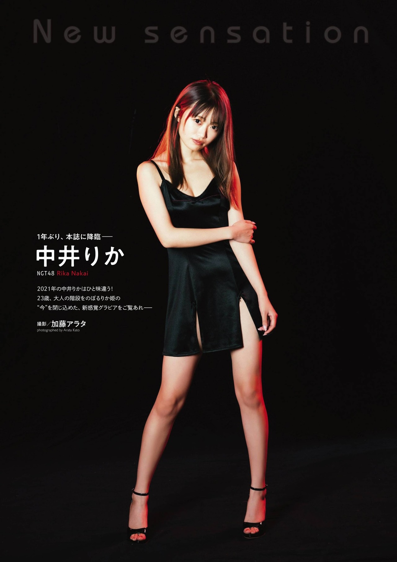 Rika Nakai 中井りか, ENTAME 2021.03 (エンタメ 2021年3月号)