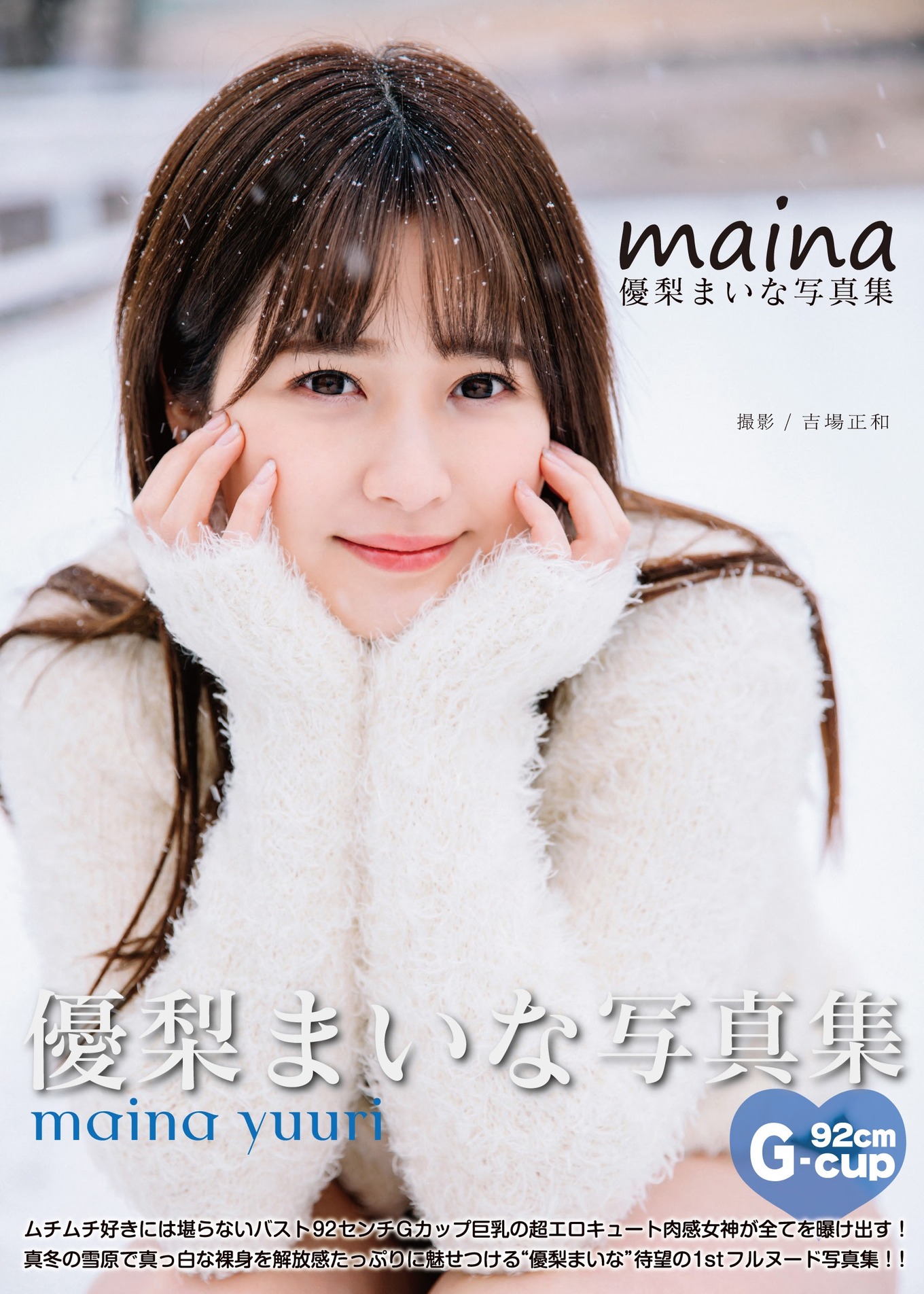 Maina Yuuri 優梨まいな, Shukan Gendai 2021.03.20 (週刊現代 2021年3月20日号)