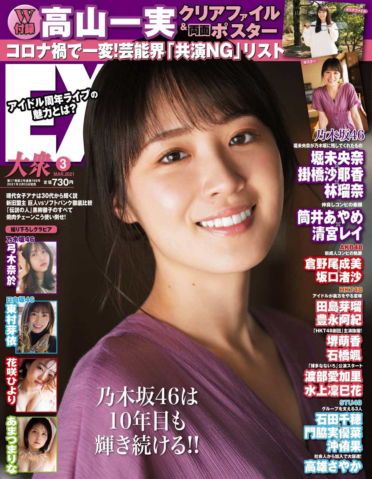 Kazumi Takayama 高山一実, Ex-Taishu 2021.03 (EX大衆 2021年3月号)