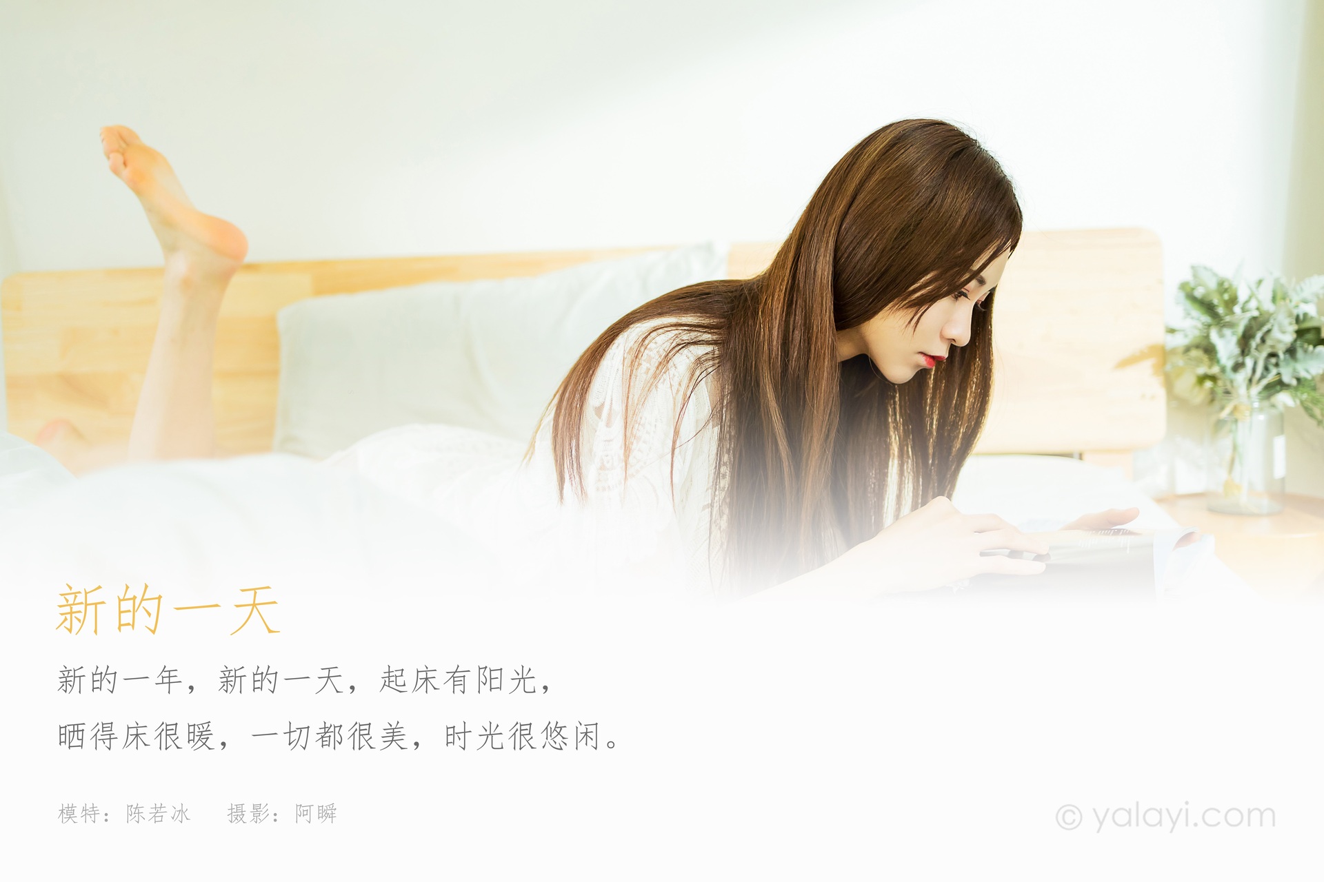 [YALAYI雅拉伊] 2021.03.05 No.771 陈若冰