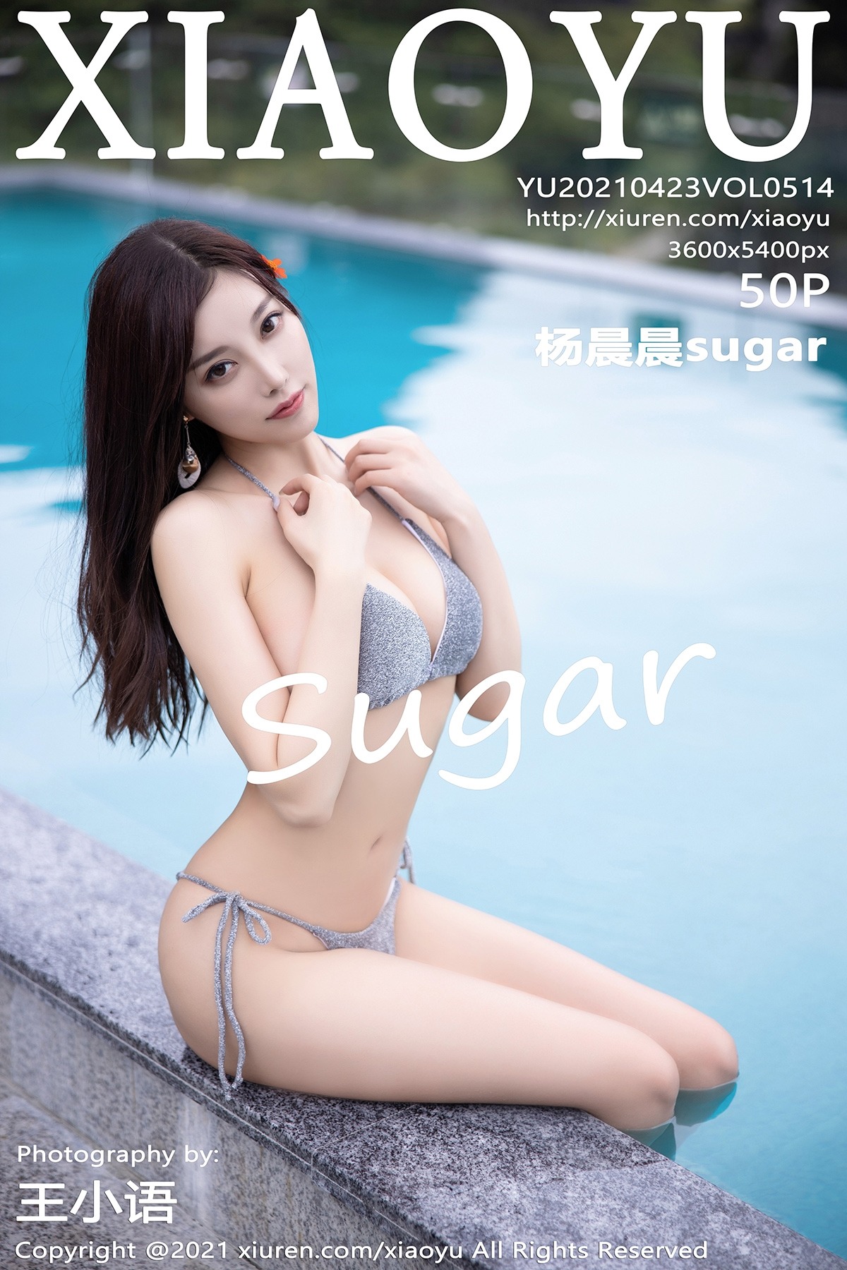 [XiaoYu语画界] 2021.04.23 Vol.514 杨晨晨sugar
