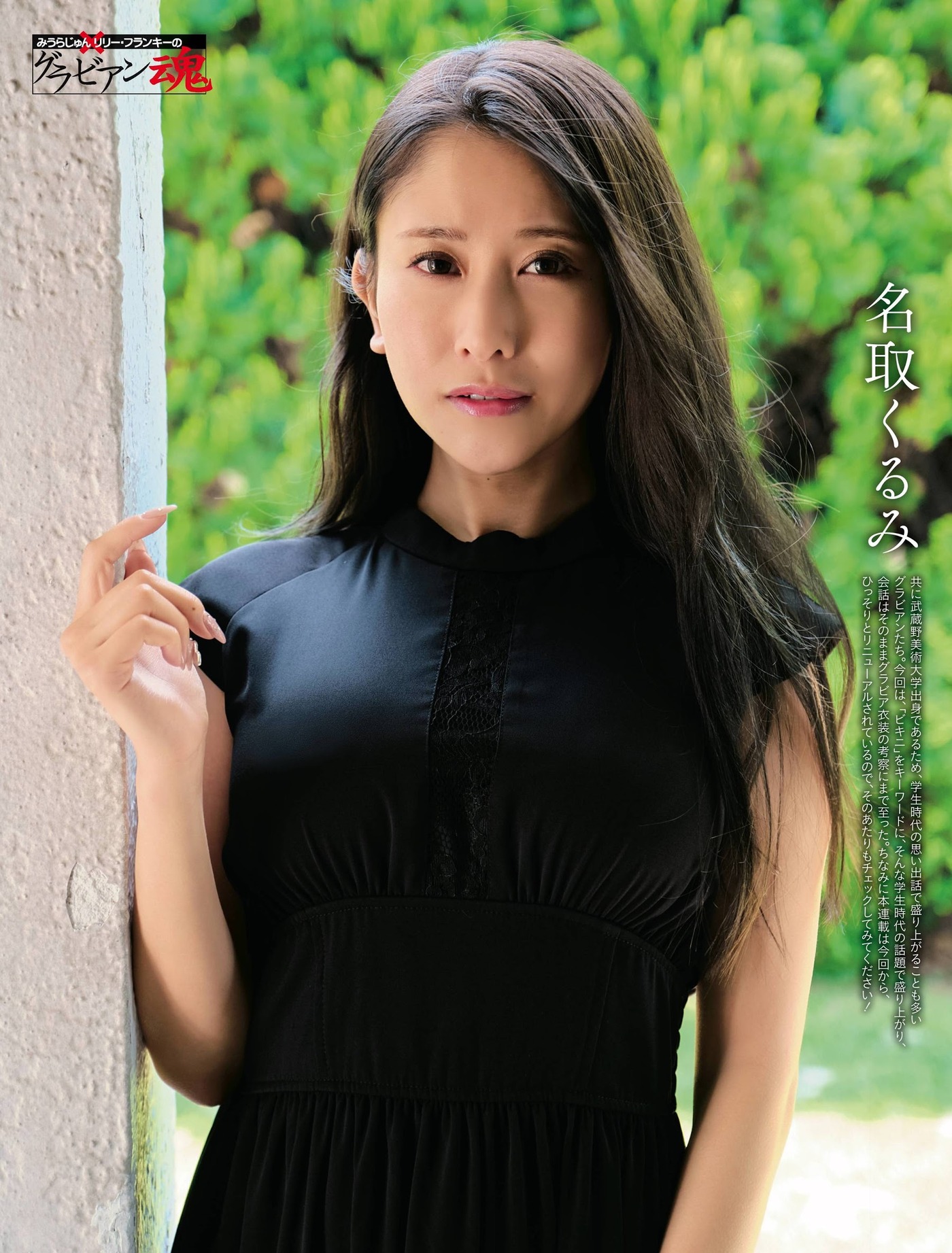 Kurumi Natori 名取くるみ, Weekly SPA! 2021.06.01 (週刊SPA! 2021年6月1日号)