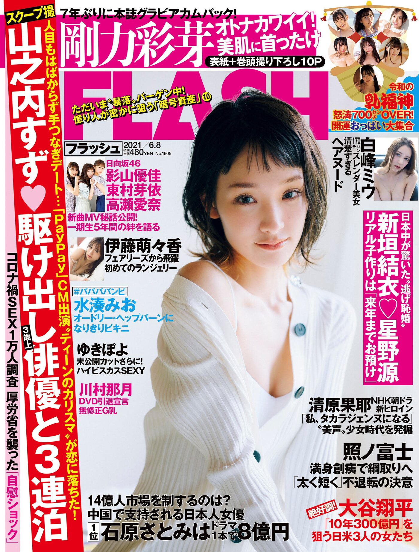 Ayame Goriki 剛力彩芽, FLASH 2021.06.08 (フラッシュ 2021年6月8日号)