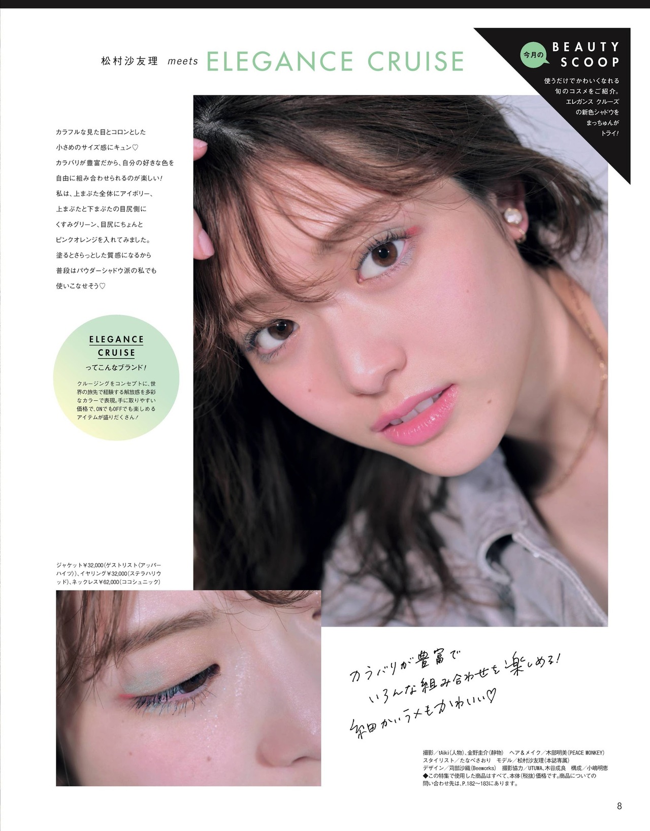 Sayuri Matsumura 松村沙友理, CanCam Magazine 2021.05