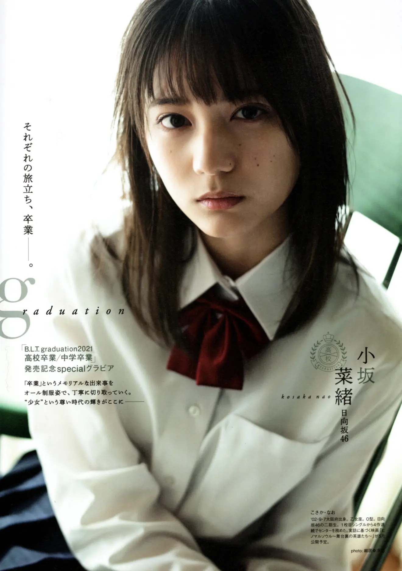 Graduation 中学卒業, B.L.T Graph 2021年02月号 Vol.64