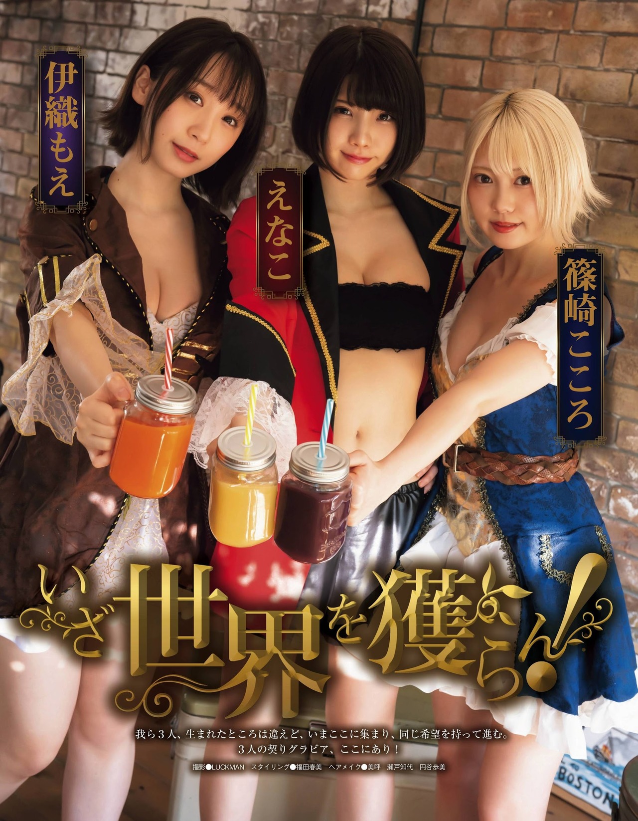 Moe Iori 伊織もえ, Ex-Taishu 2021.05 (EX大衆 2021年5月号)