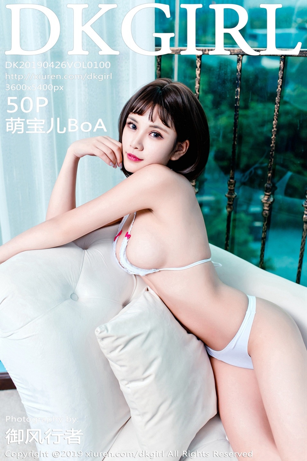 [DKGirl御女郎] 2019.04.26 Vol.100 萌寶兒BoA