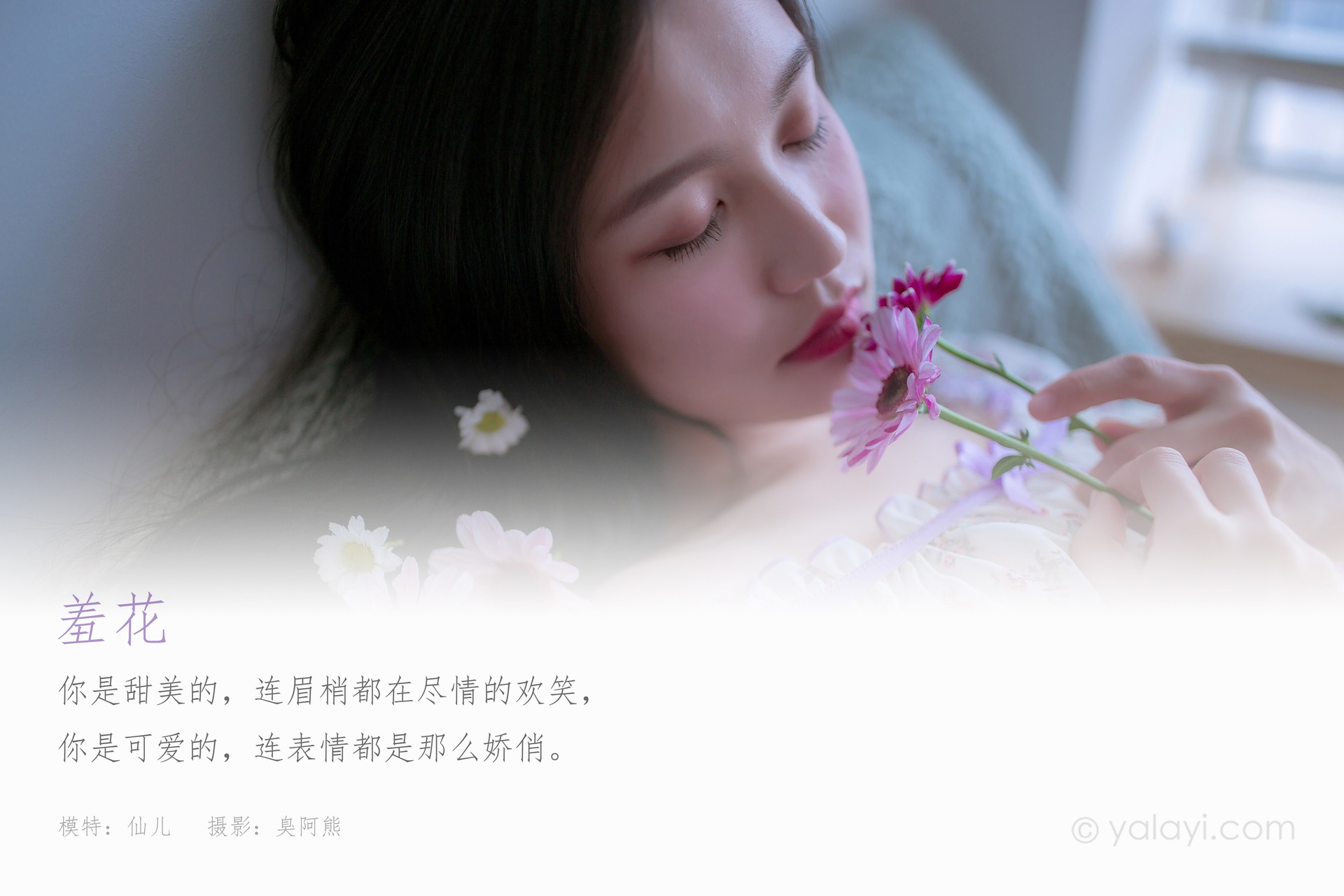 [YALAYI雅拉伊] 2021.06.11 No.806 仙儿
