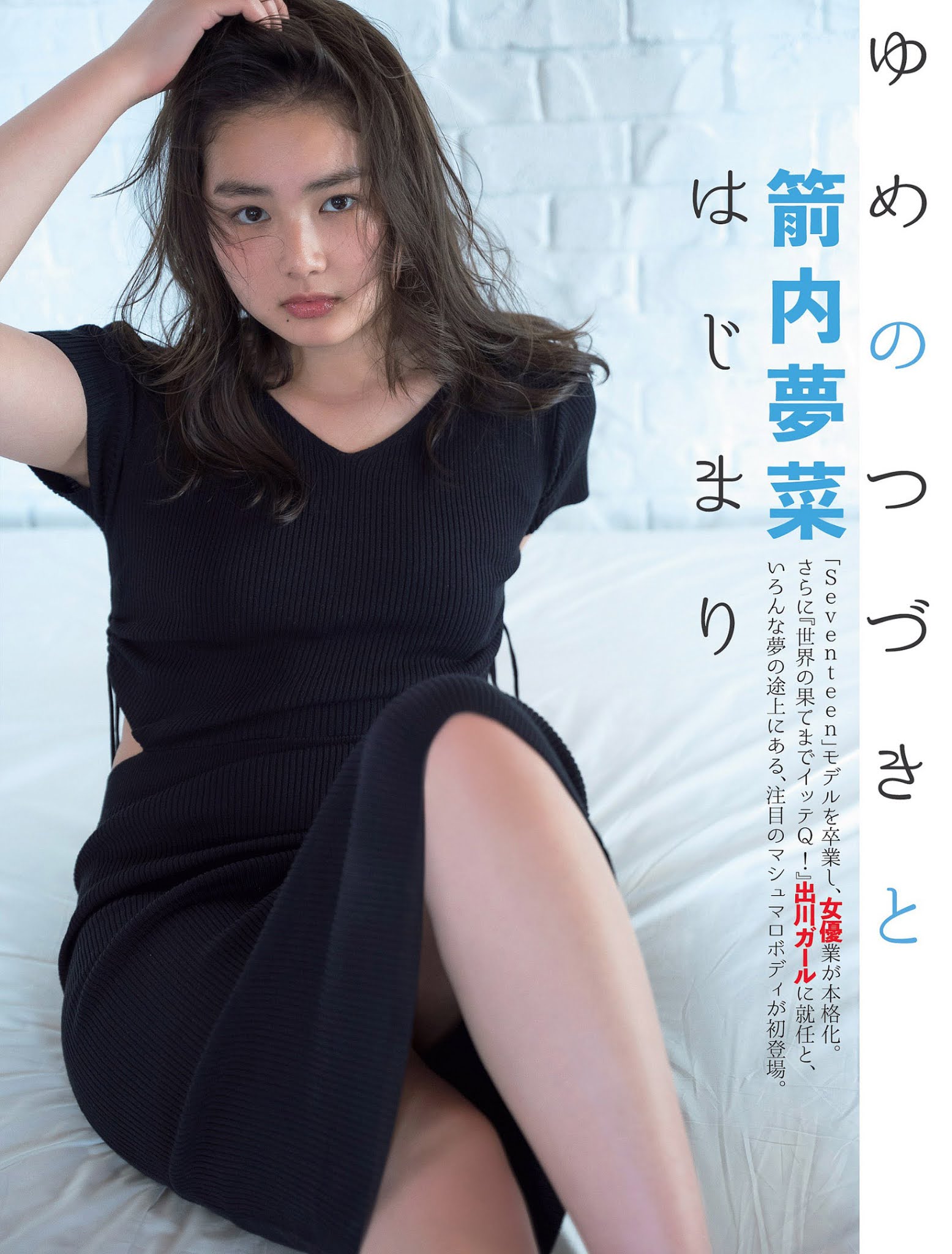 Yumena Yanai 箭内夢菜, FLASH 2021.06.15 (フラッシュ 2021年6月15日号)