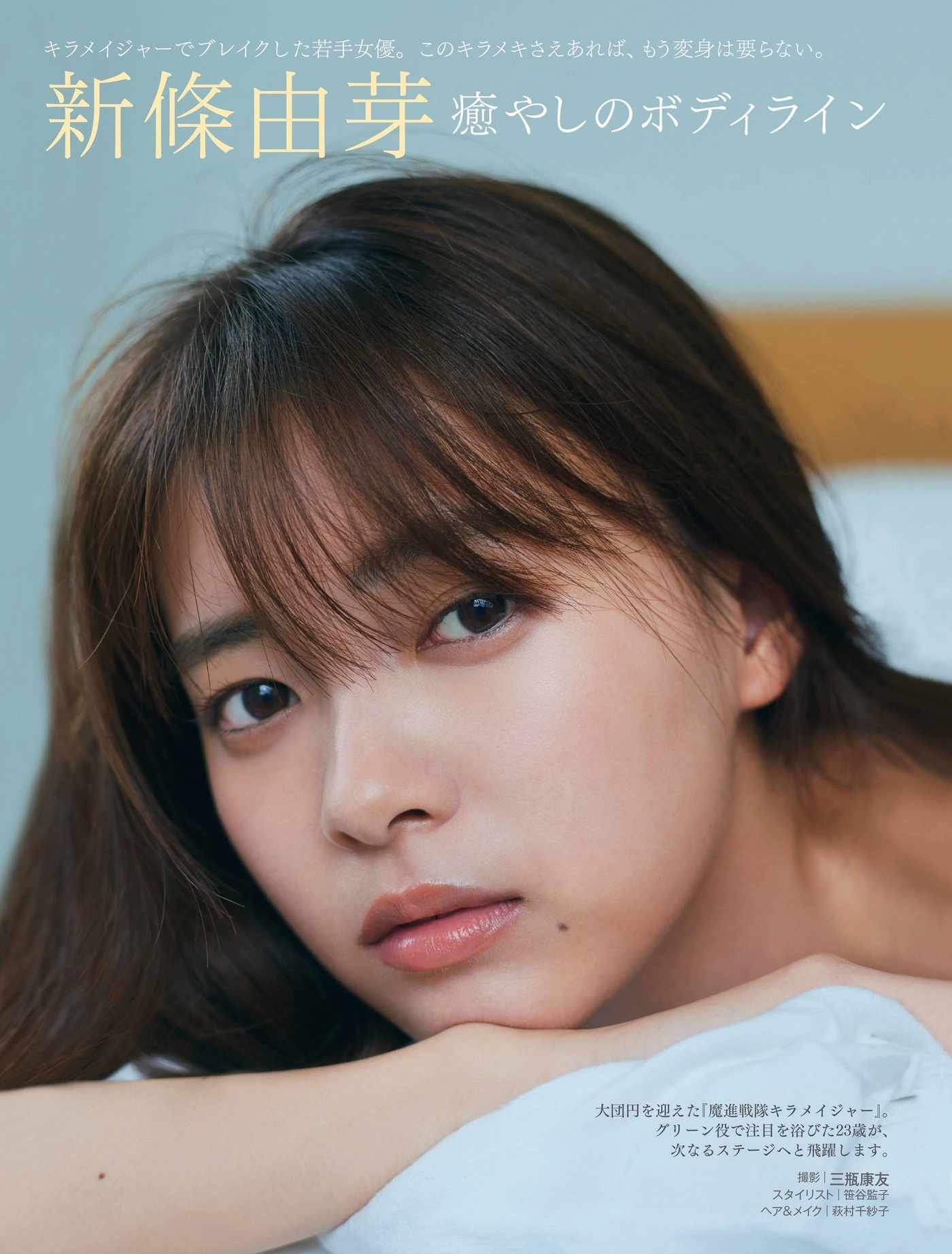 Yume Shinjo 新條由芽, FRIDAY 2021.06.04 (フライデー 2021年6月4日号)