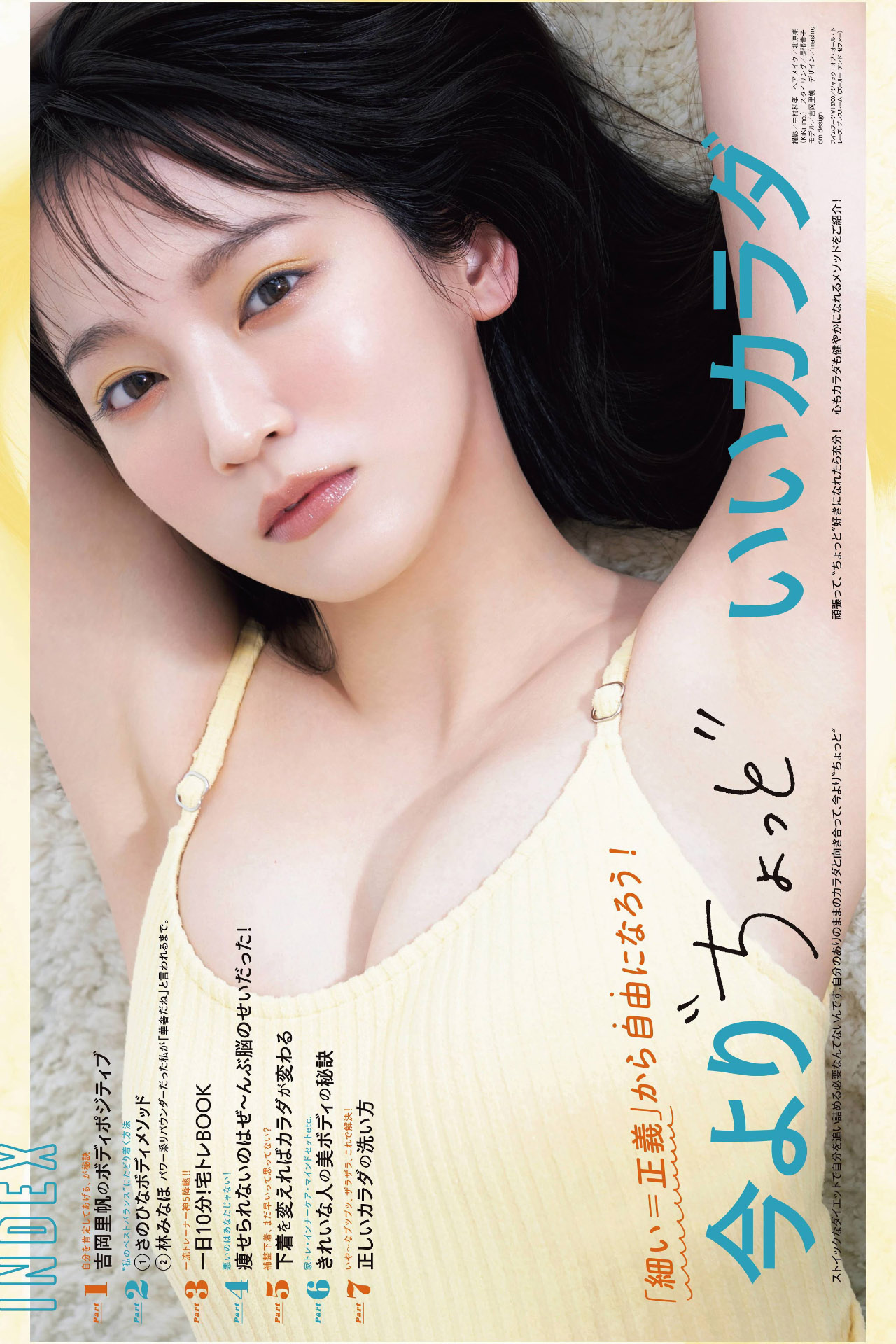 Riho Yoshioka 吉岡里帆, VoCE Magazine 2021.07