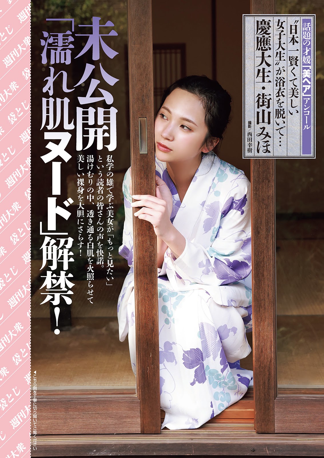 Miho Machiyama 街山みほ, Shukan Taishu 2021.06.14 (週刊大衆 2021年6月14日号)